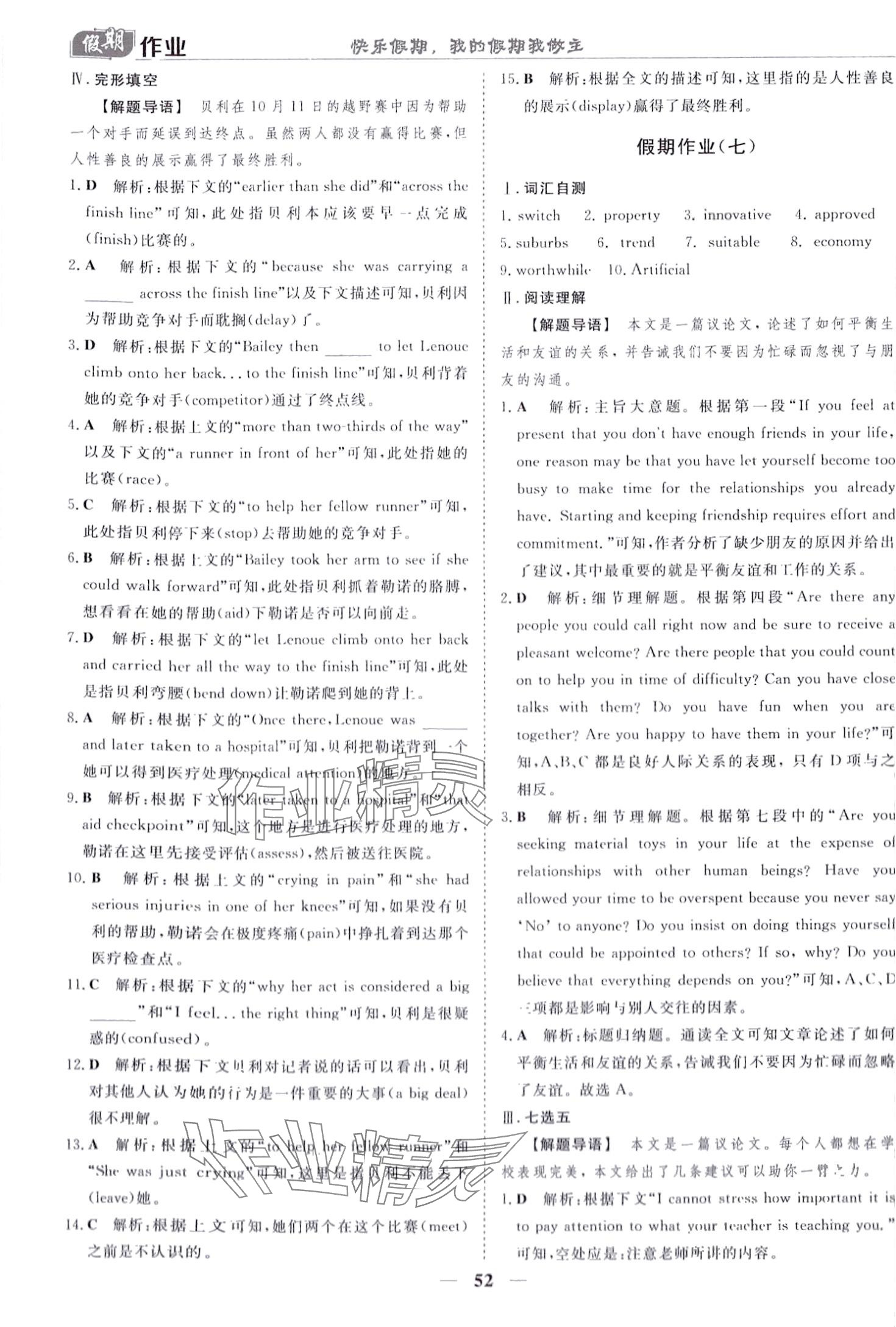 2024年快乐假期崇文书局高二英语&nbsp;第5页