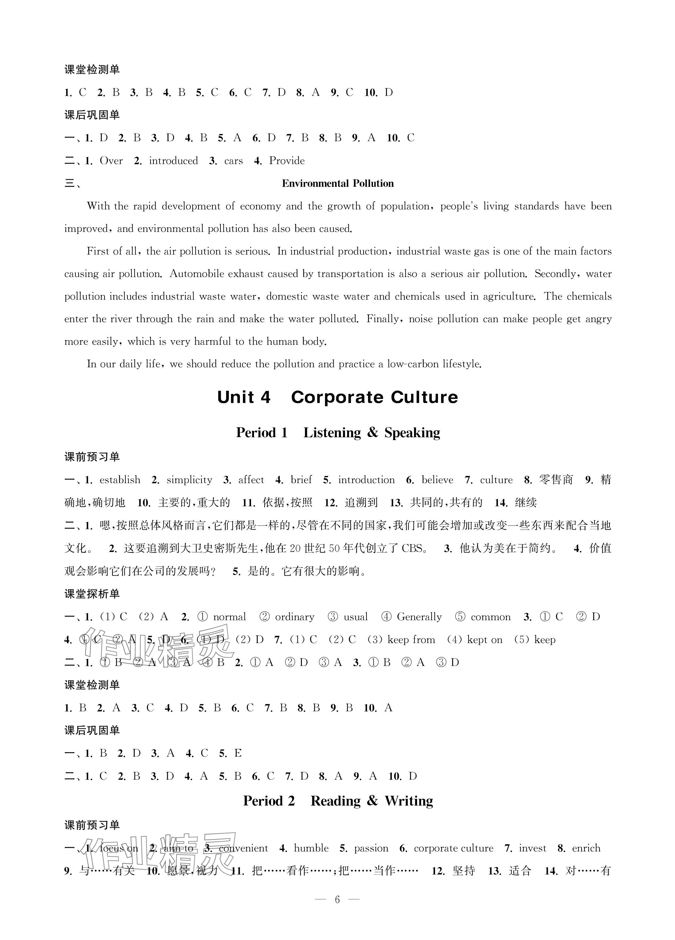 2024年對口單招一點通拓展模塊英語第四冊 參考答案第6頁