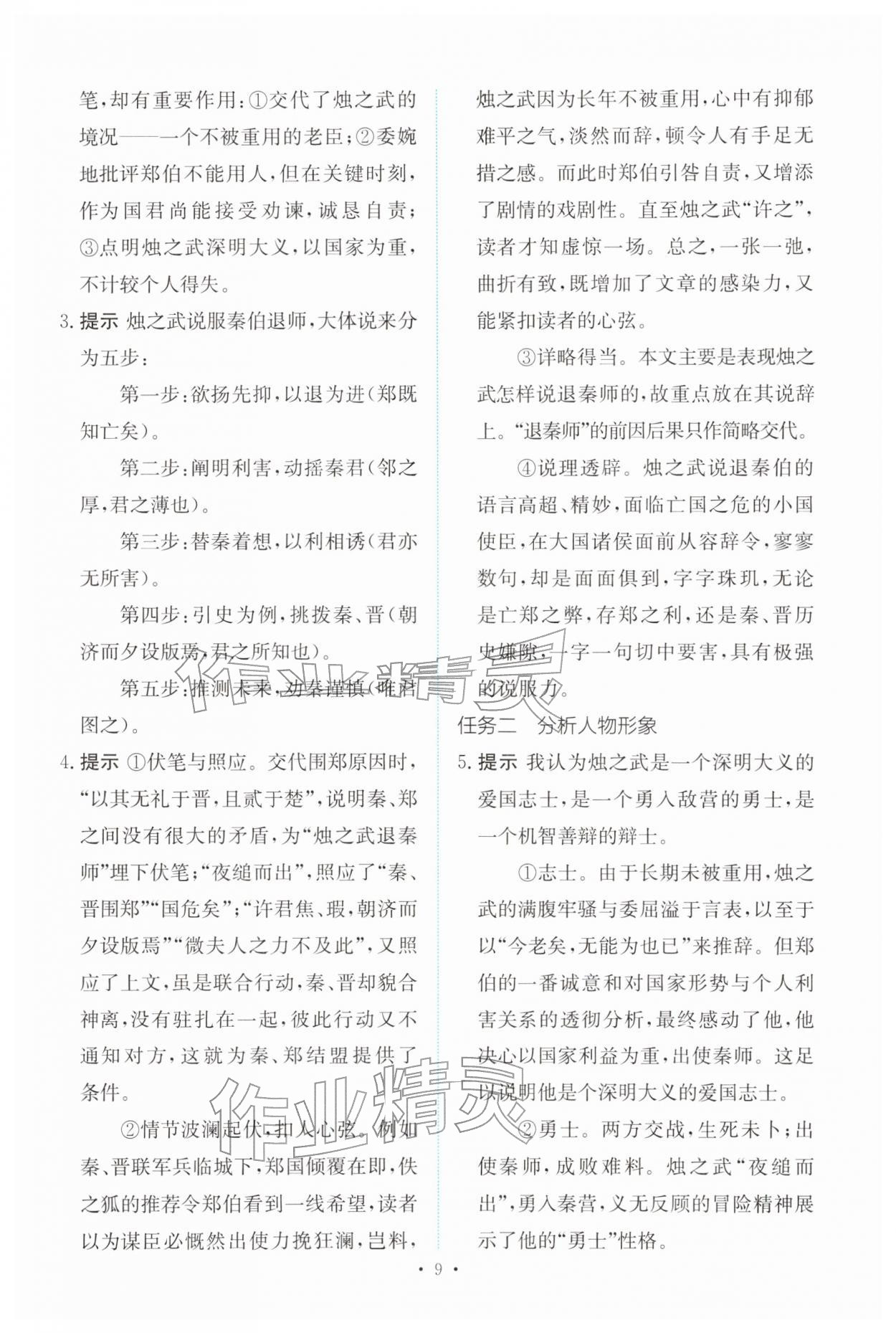 2026年能力培养与测试高中语文必修下册人教版&nbsp;参考答案第8页