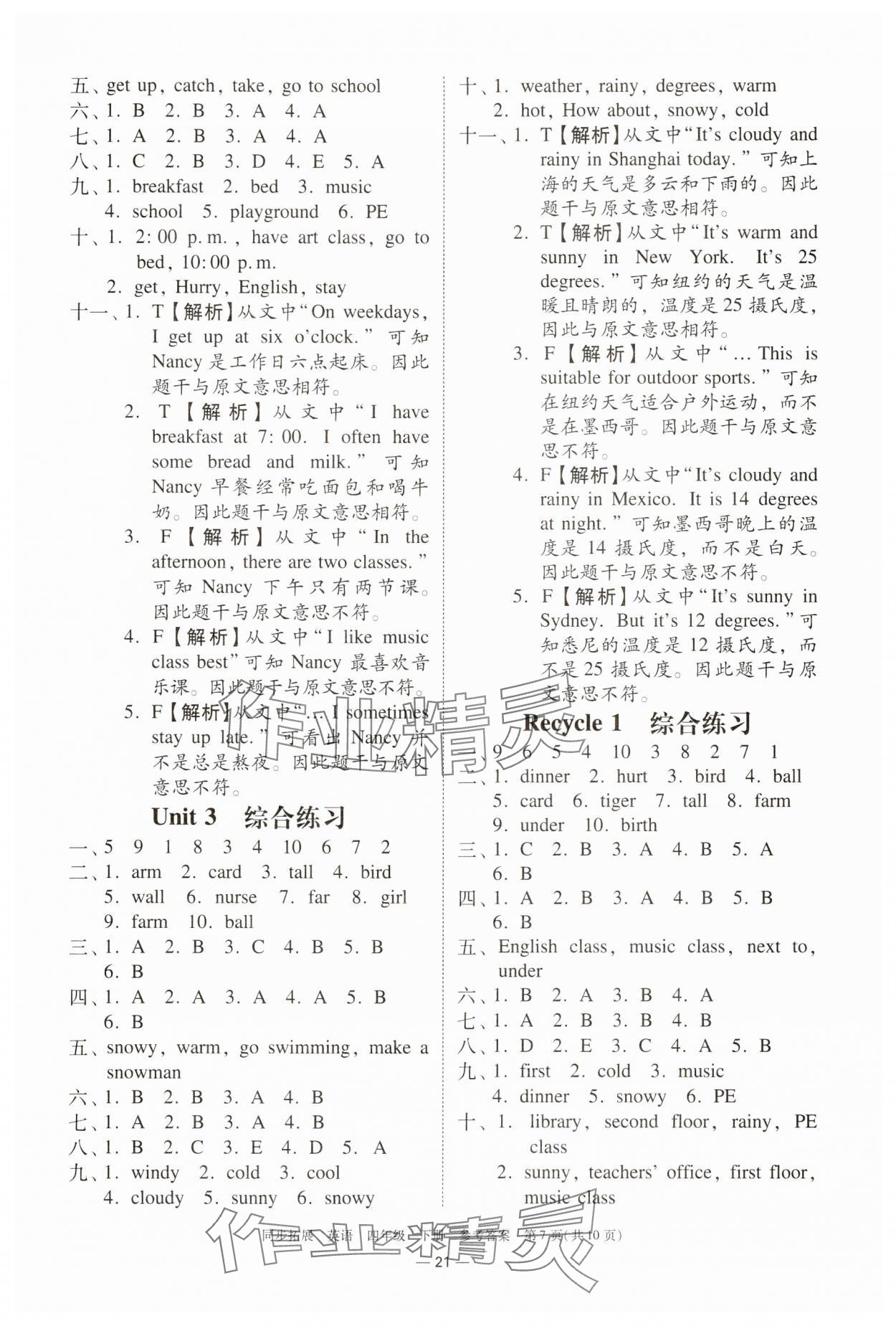 2025年同步拓展四年級英語下冊人教版中山專版 第7頁