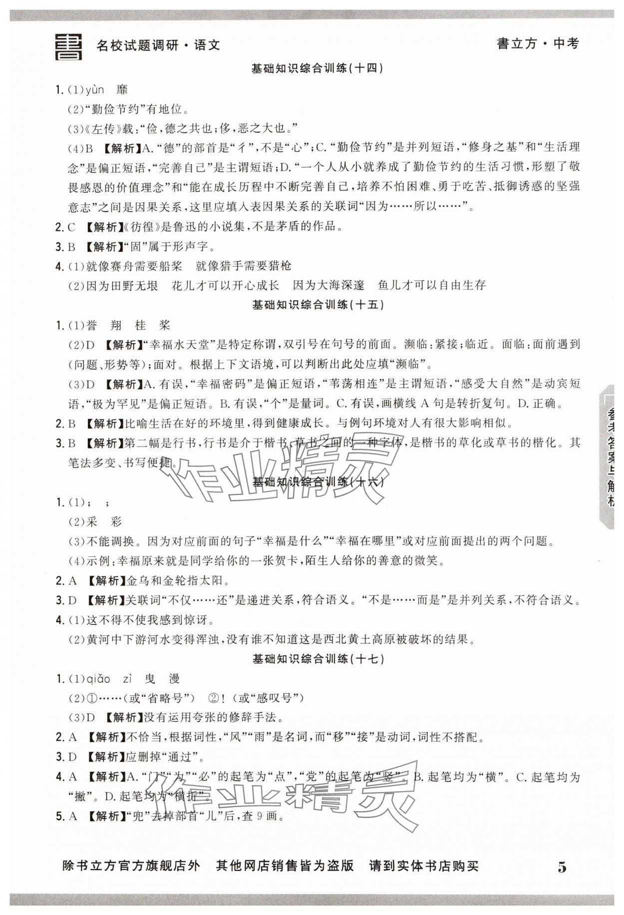 2025年名校試題調研中考總復習語文 第5頁