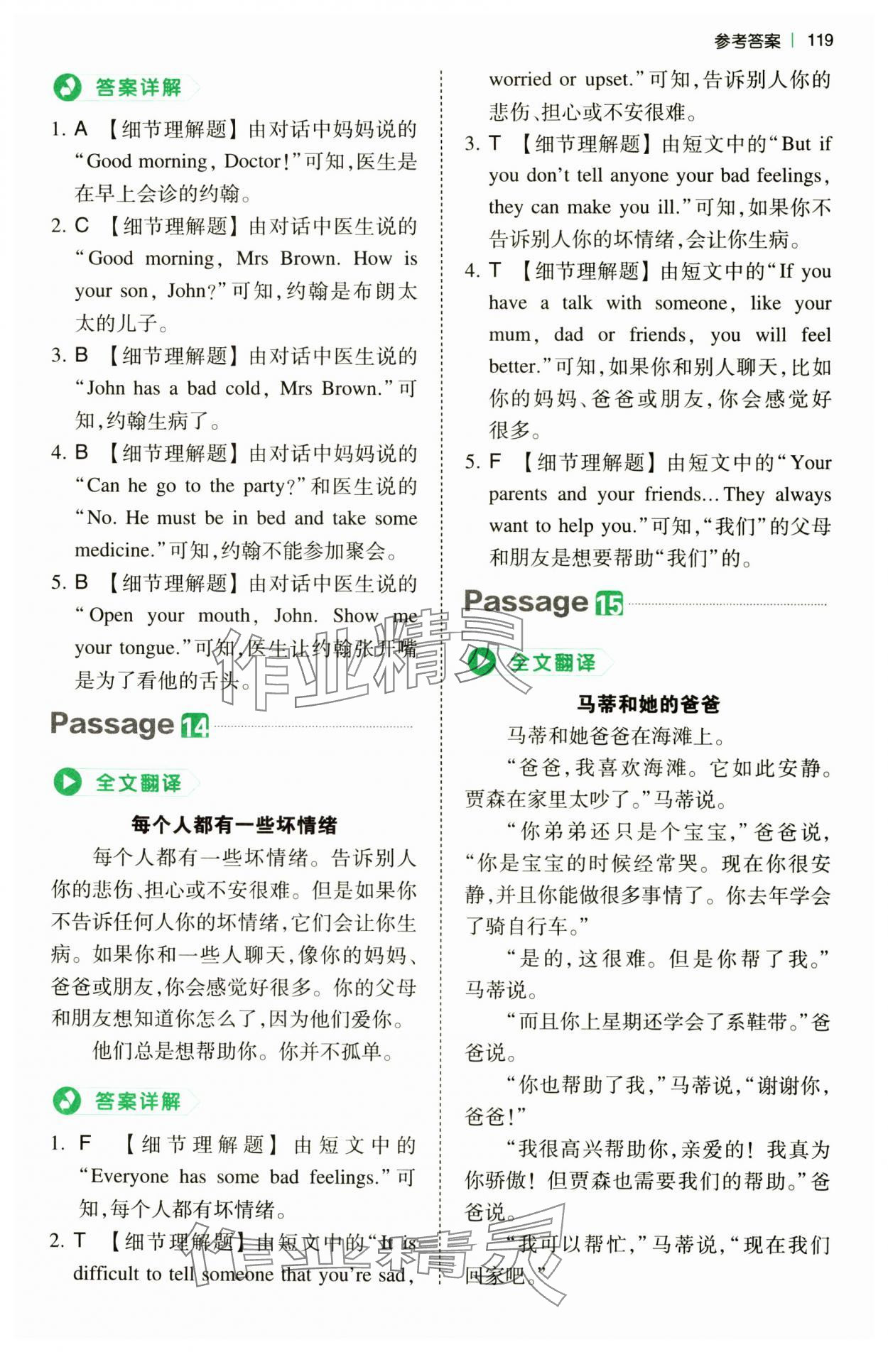 2024年一本小學英語閱讀真題80篇四年級 第7頁