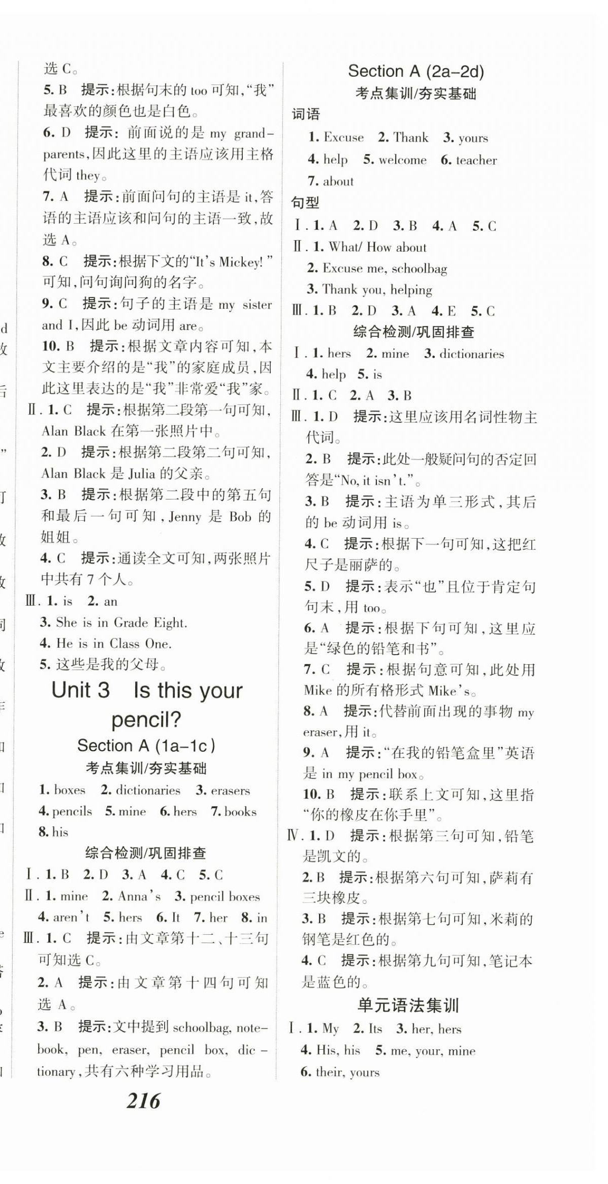 2023年全優(yōu)課堂考點(diǎn)集訓(xùn)與滿分備考七年級英語上冊人教版 參考答案第9頁