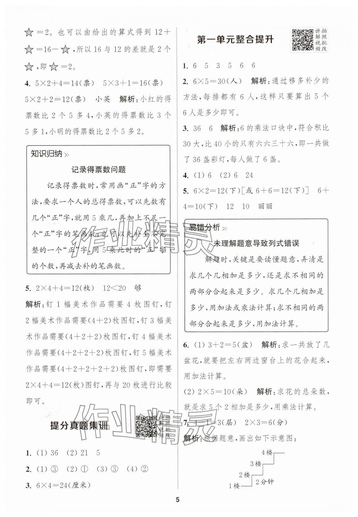 2025年拔尖特訓(xùn)二年級(jí)數(shù)學(xué)上冊(cè)蘇教版江蘇專版 第5頁