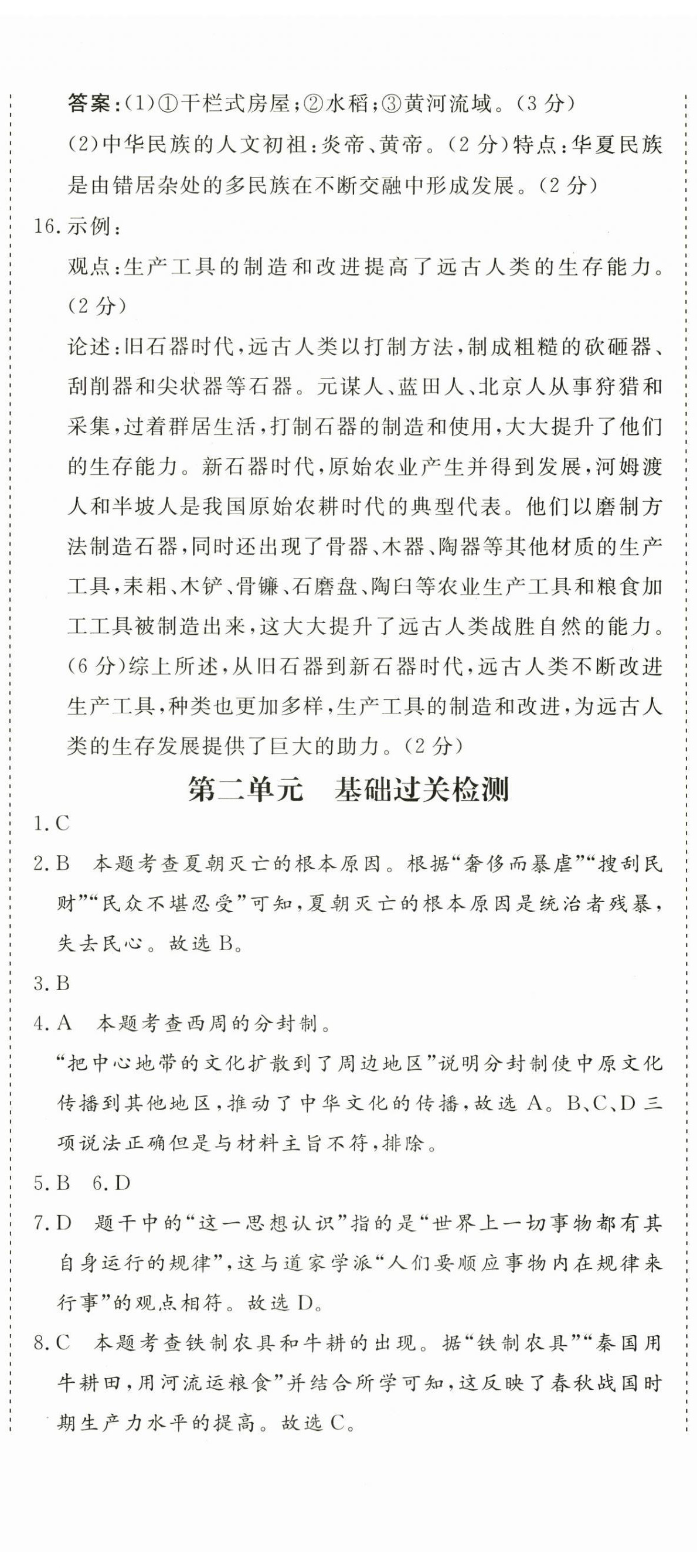 2025年核心素養學練評七年級歷史上冊人教版 第5頁