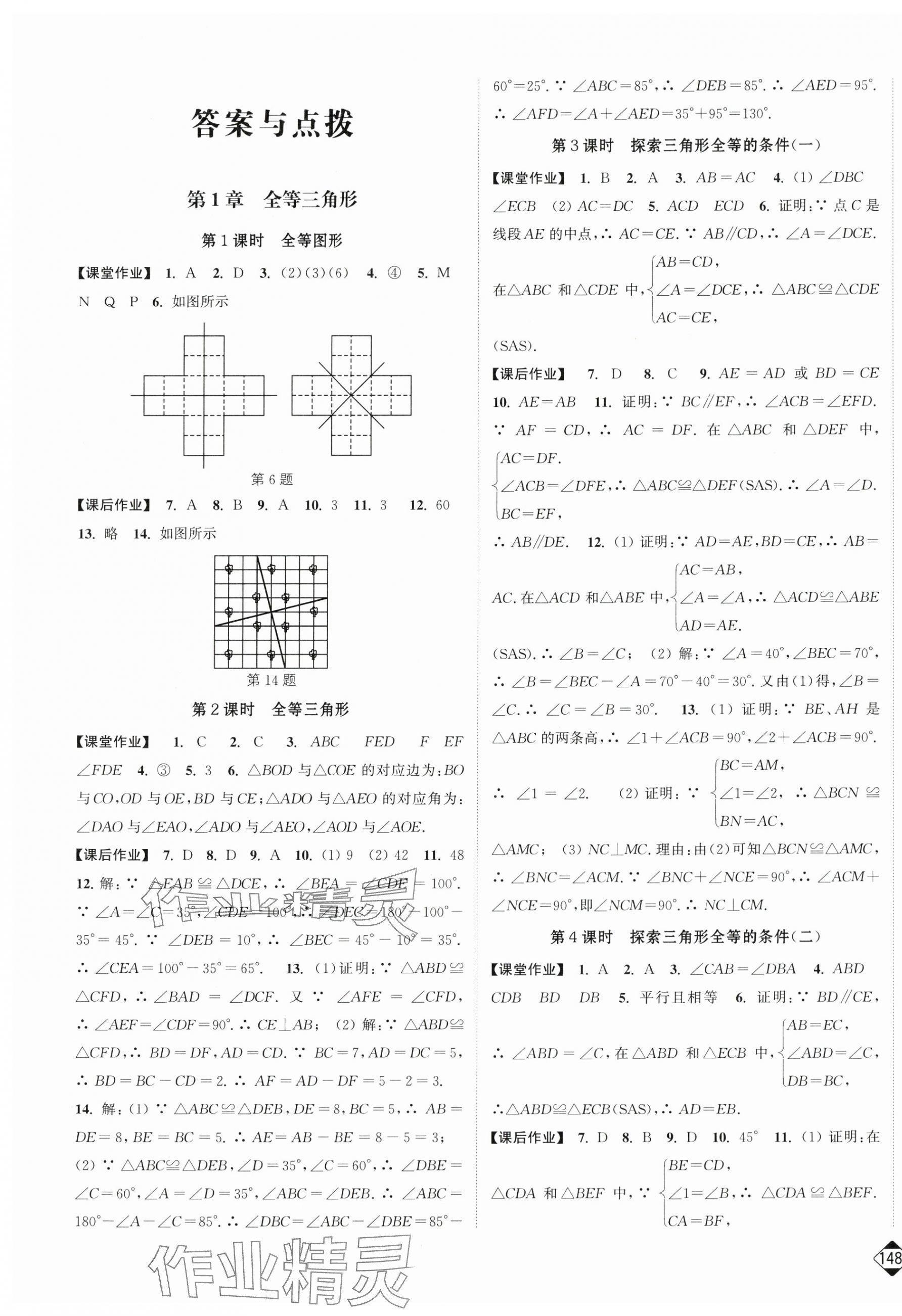 2024年轻松作业本八年级数学上册苏科版 第1页