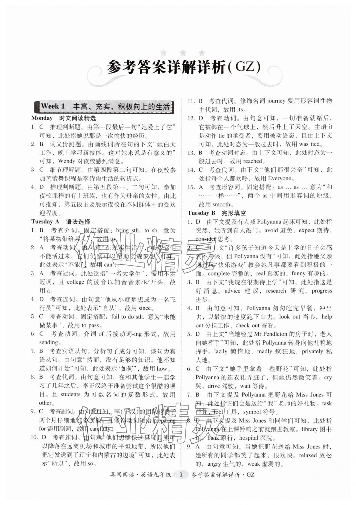 2024年喜閱閱讀英語周周練九年級(jí)英語全一冊(cè)人教版廣州專版 參考答案第1頁