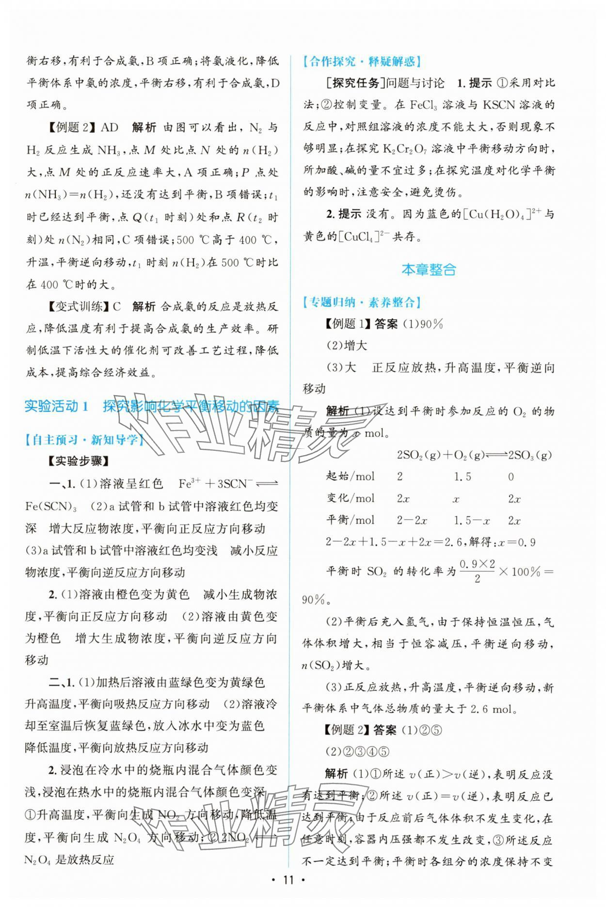 2023年同步测控优化设计高中化学选择性必修1人教版增强版 参考答案第10页