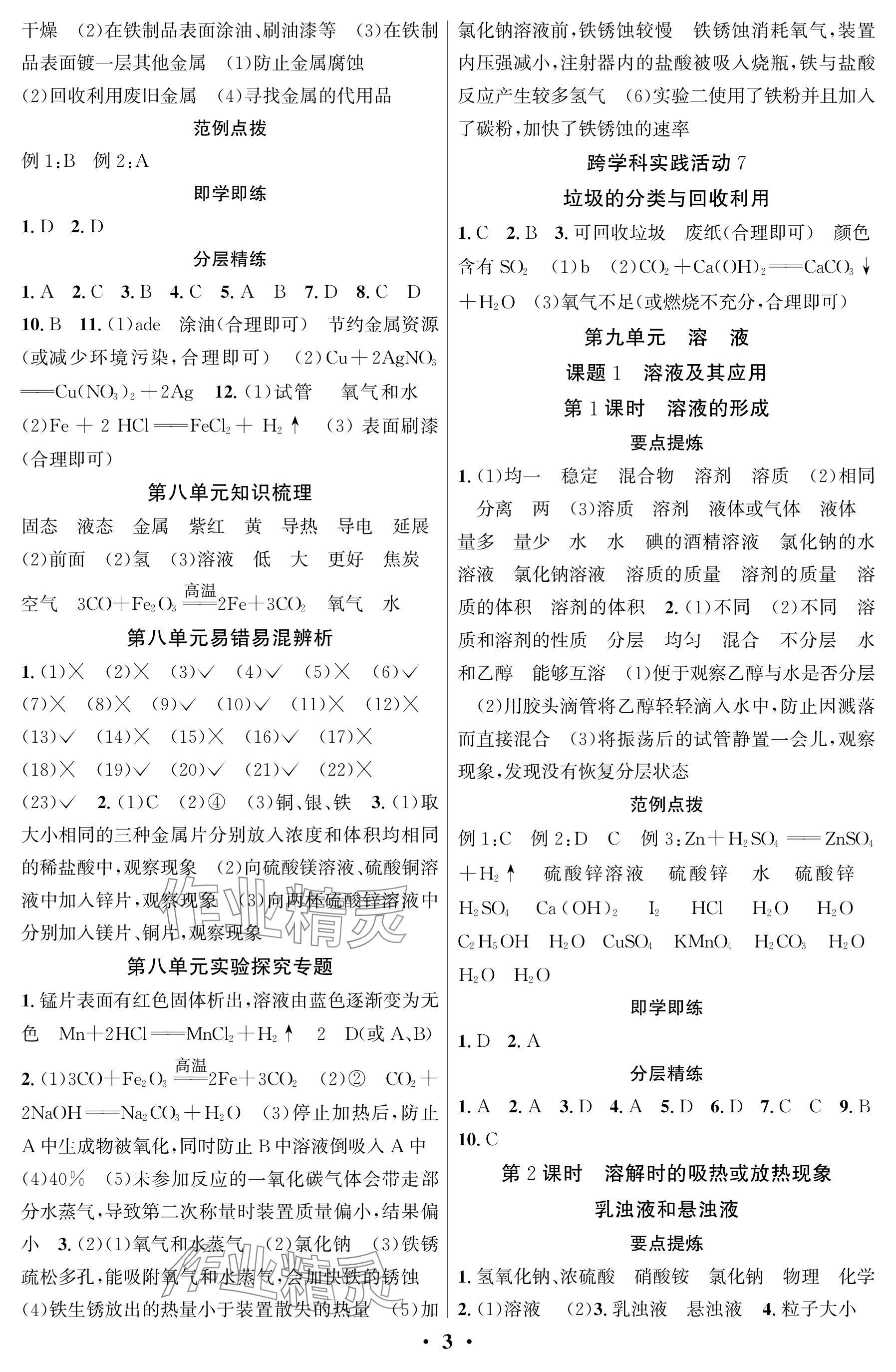 2025年驕子1號九年級化學下冊人教版 參考答案第3頁