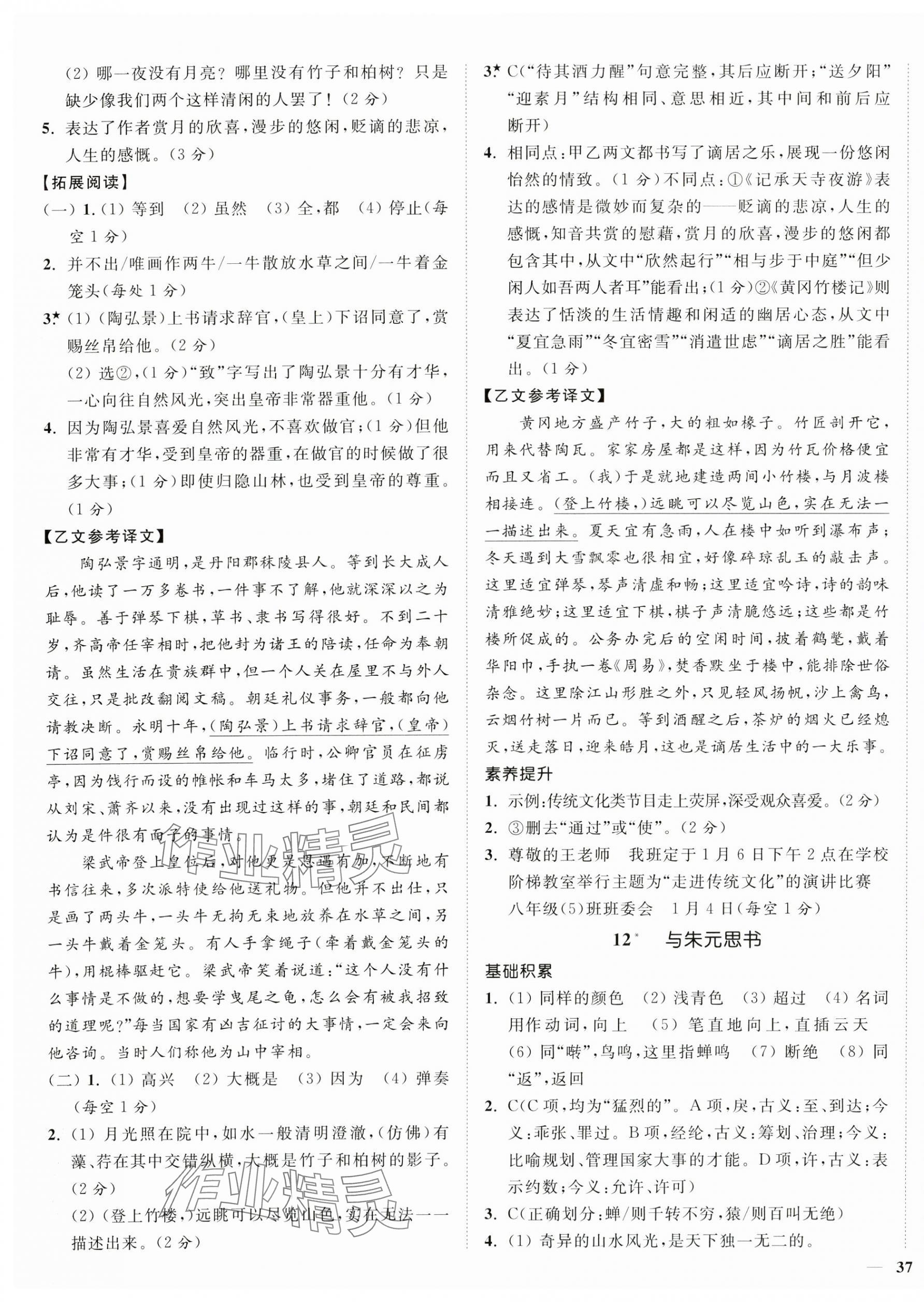 2024年南通小題課時(shí)作業(yè)本八年級語文上冊人教版 第9頁