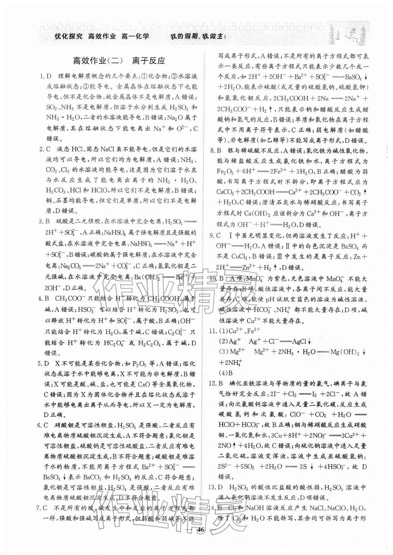 2026年优化探究高效作业高一化学&nbsp;参考答案第2页
