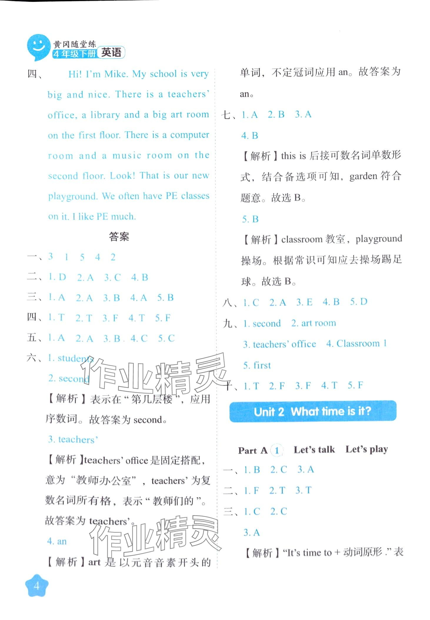 2024年黃岡隨堂練四年級英語下冊人教版 第4頁