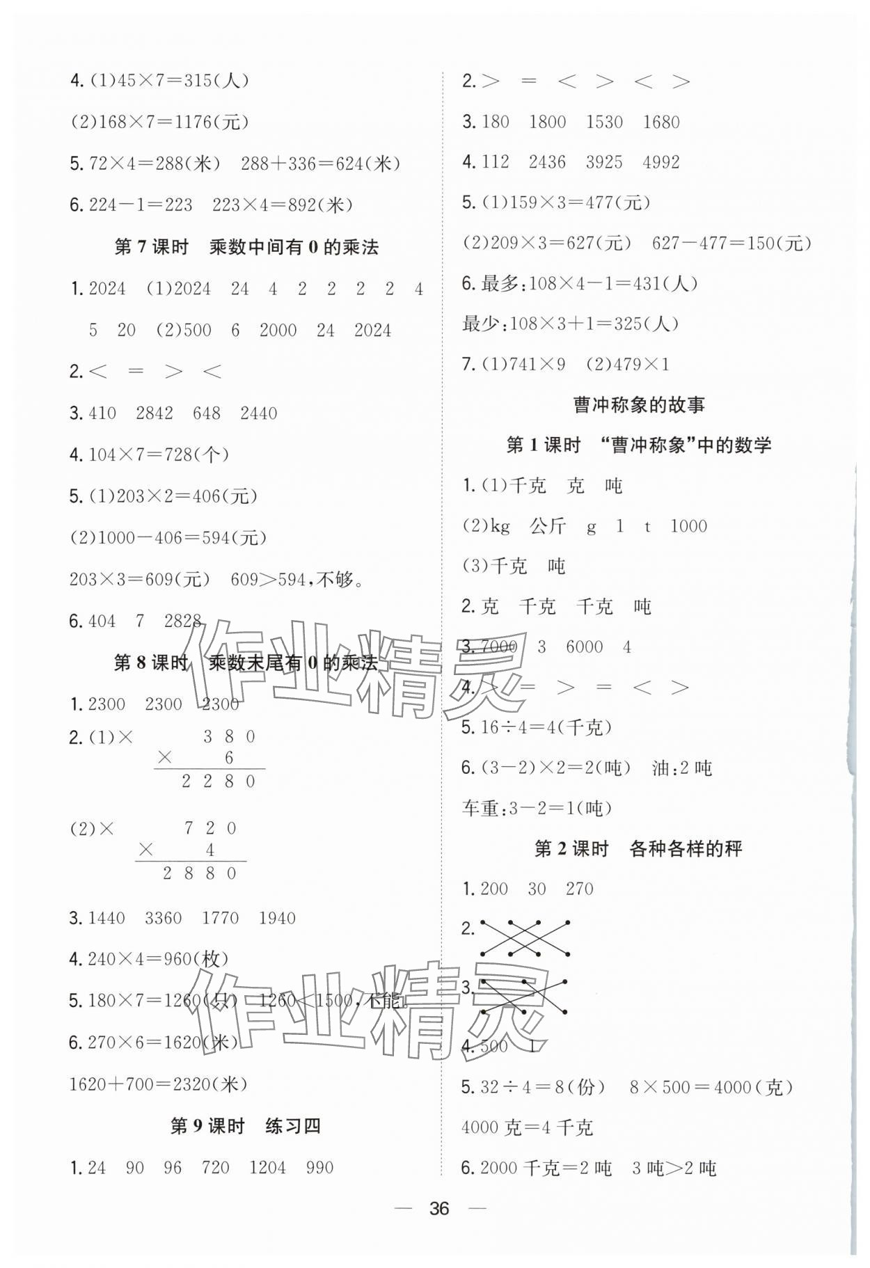 2025年快乐学习随堂练三年级数学上册苏教版 第4页