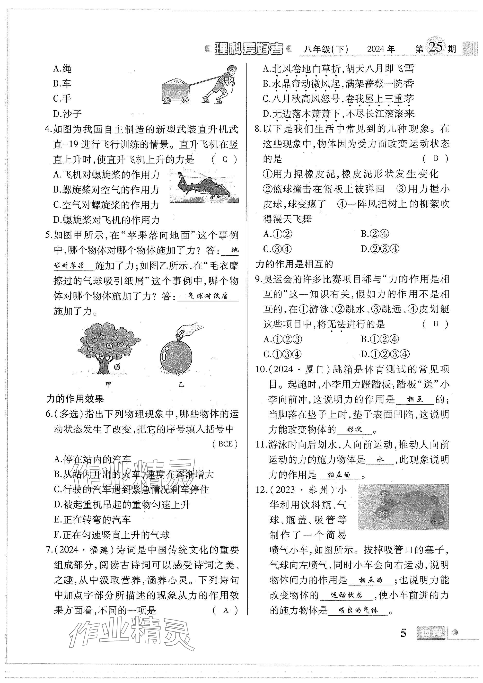 2025年理科愛好者八年級(jí)物理下冊(cè)教科版第25期 參考答案第3頁