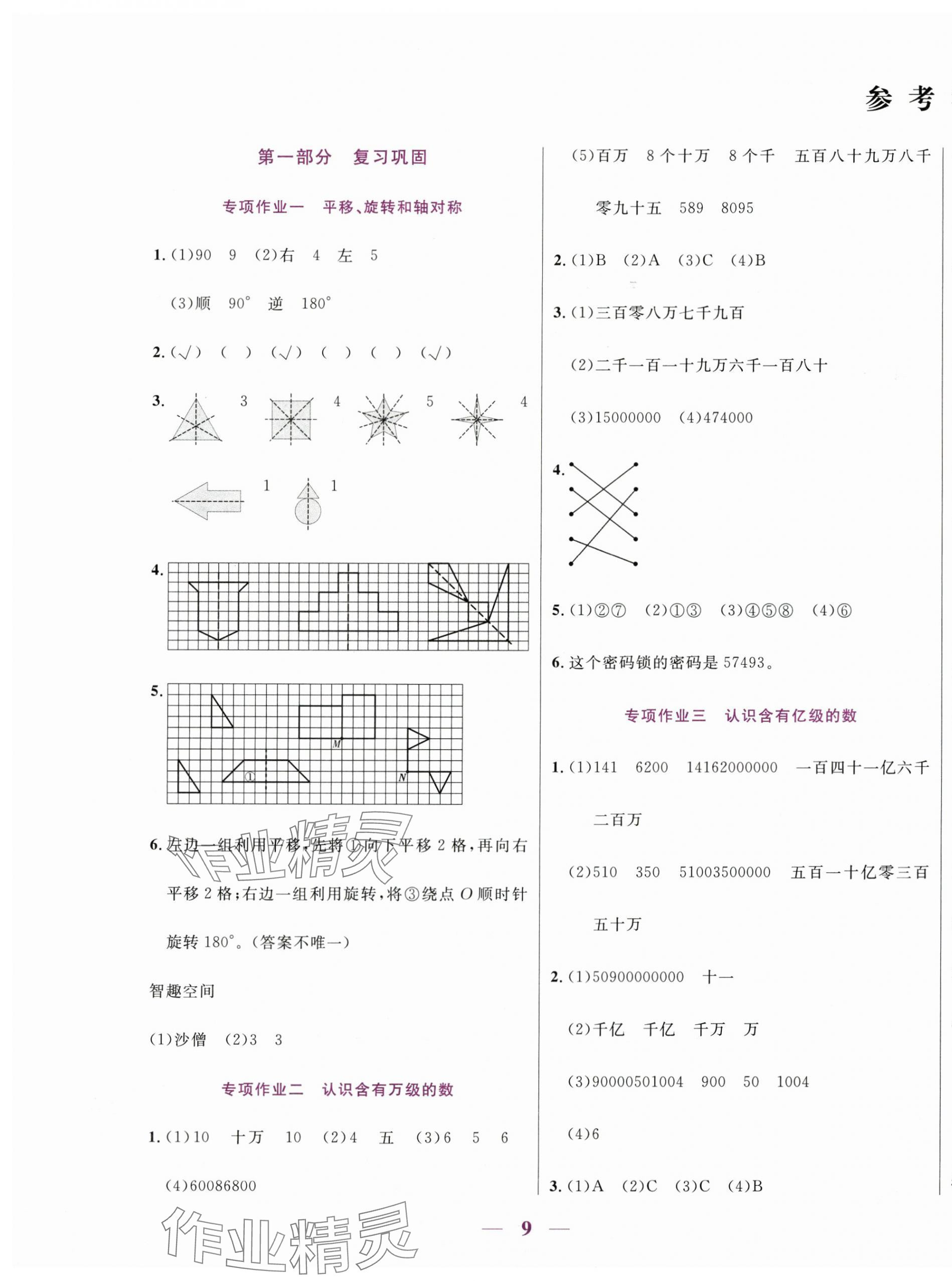 2025年假期天天練暑假四年級數學蘇教版 第1頁