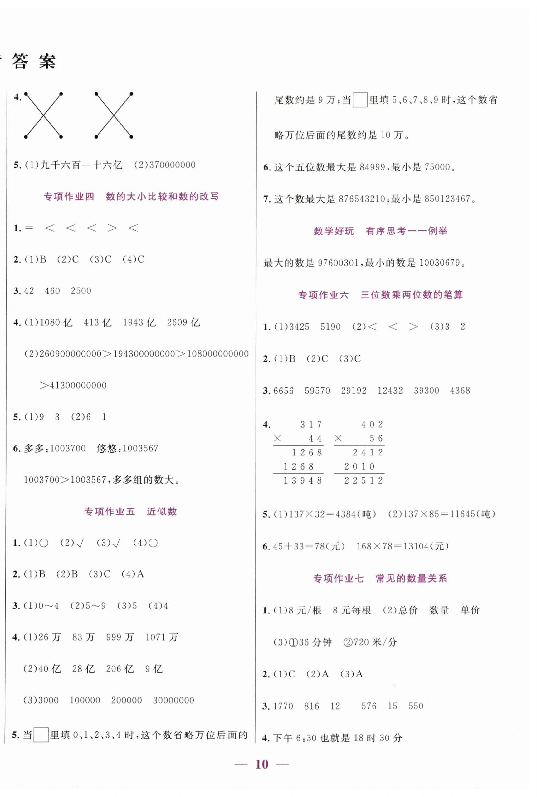 2025年假期天天練暑假四年級(jí)數(shù)學(xué)蘇教版 第2頁