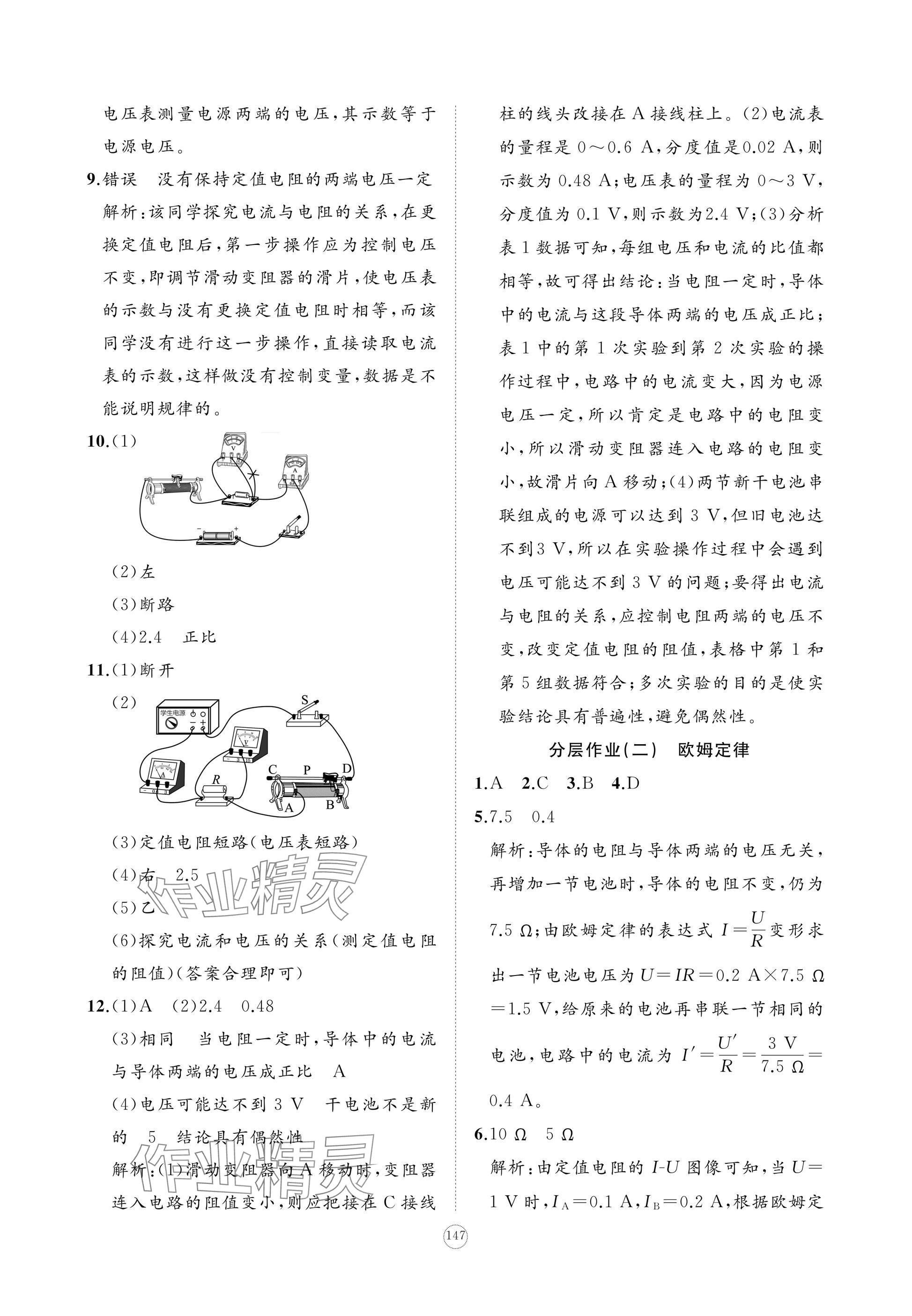 2024年精練課堂分層作業九年級物理上冊人教版 參考答案第13頁