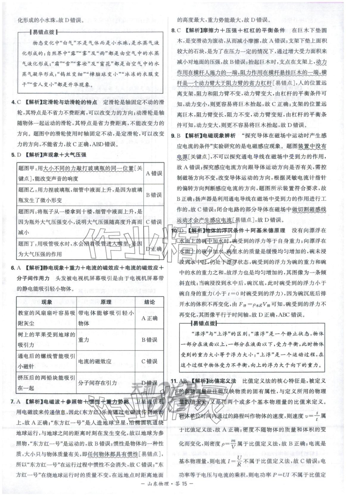 2026年天利38套中考试题精选物理山东专版 第15页