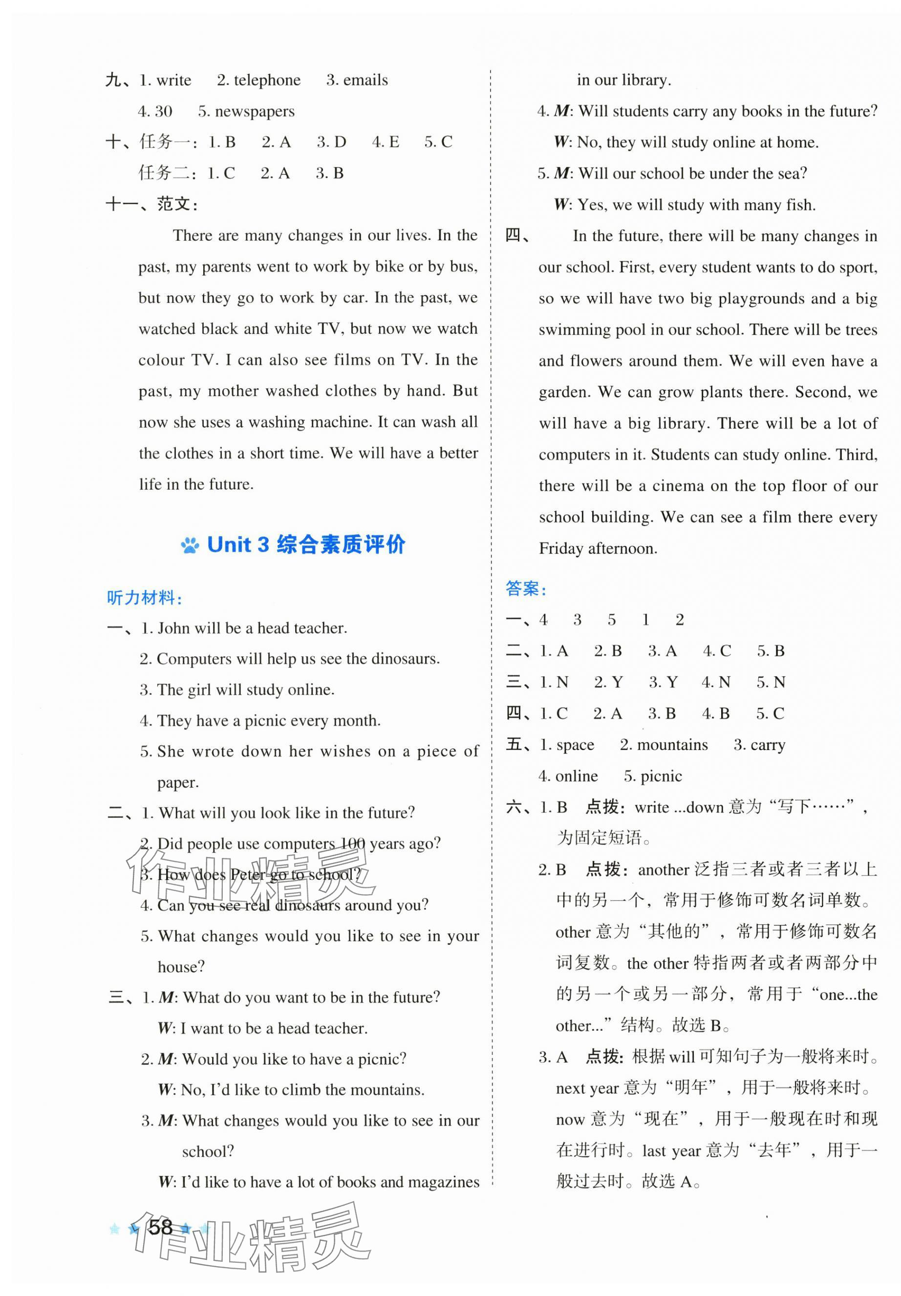 2025年好卷六年級英語下冊滬教版 第3頁