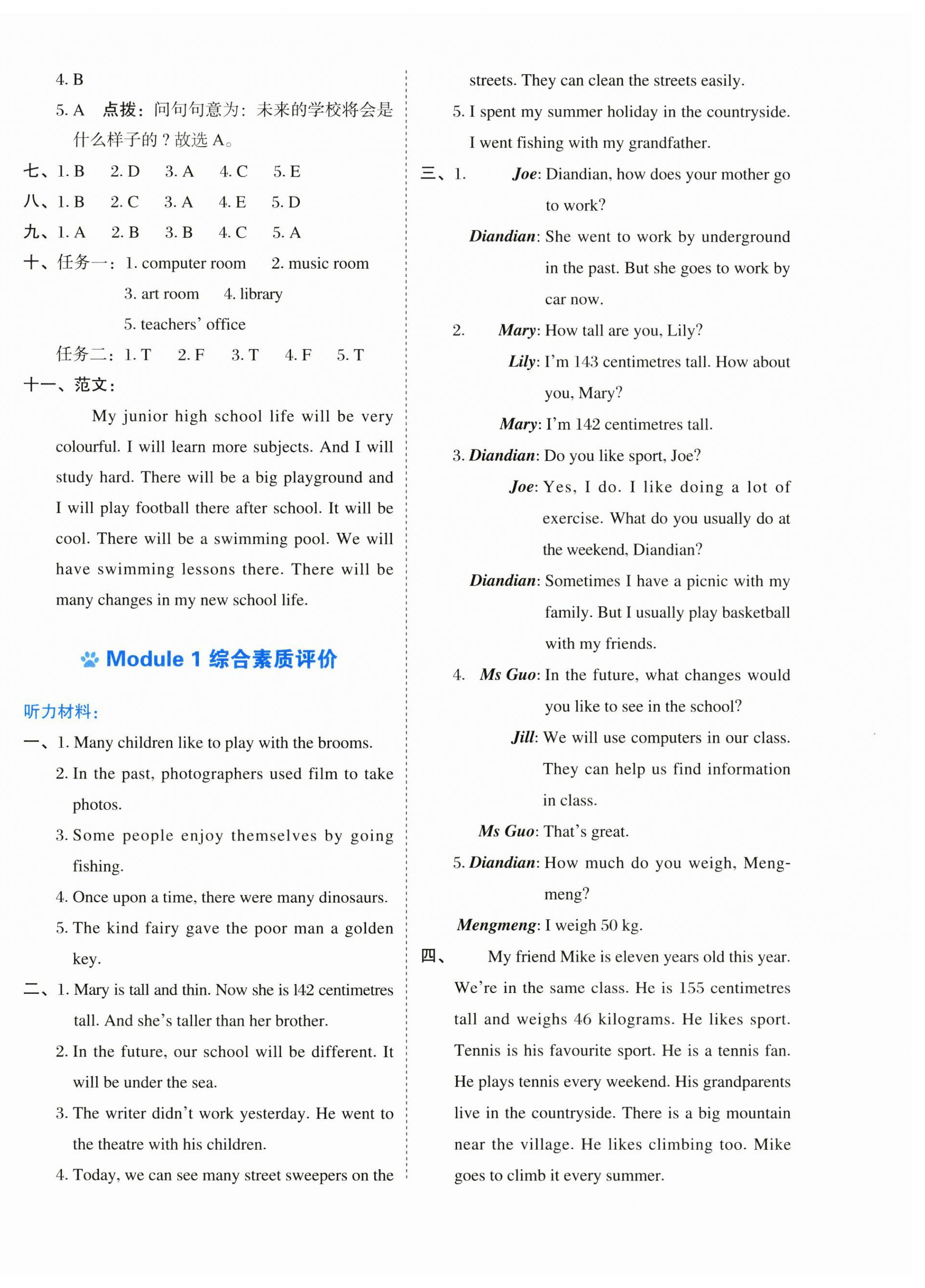 2025年好卷六年級(jí)英語(yǔ)下冊(cè)滬教版 第4頁(yè)