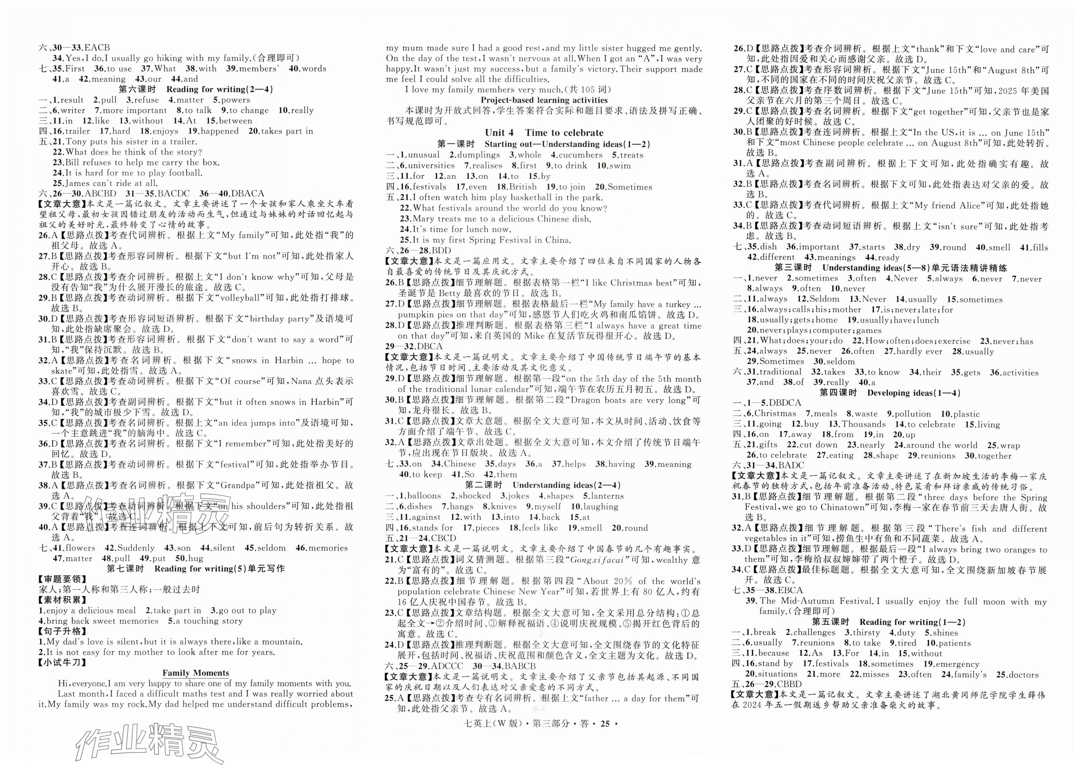 2025年名師面對(duì)面同步作業(yè)本七年級(jí)英語上冊(cè)外研版浙江專版 第5頁