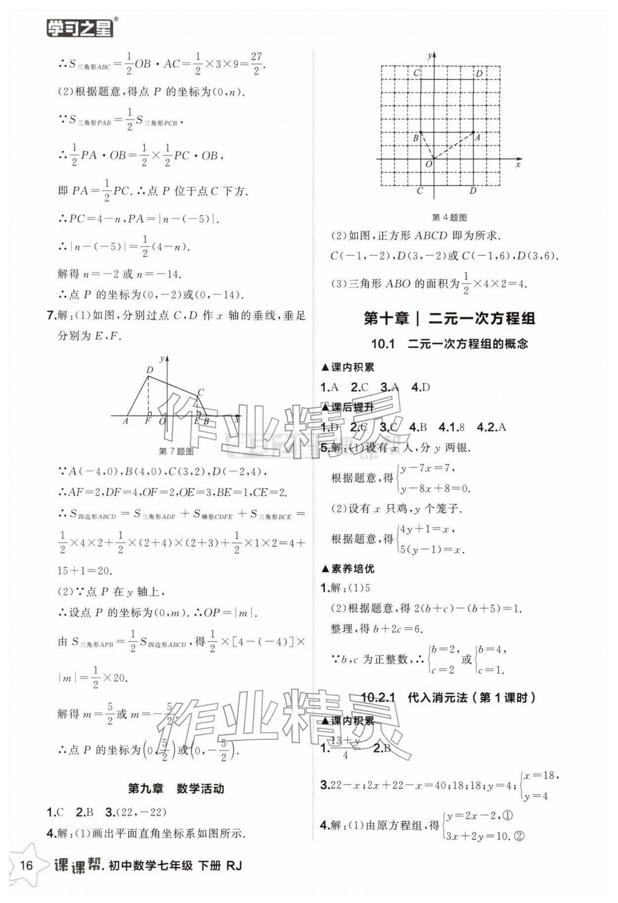 2026年课课帮七年级数学下册人教版辽宁专版&nbsp;第16页