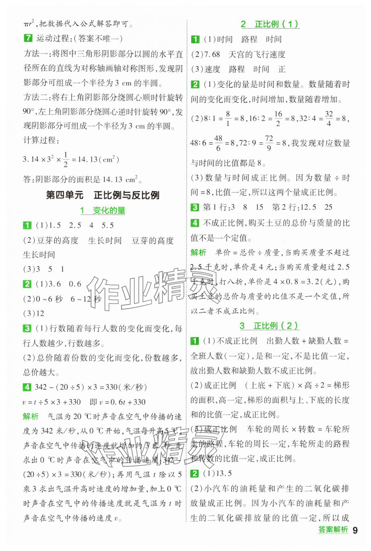 2025年一遍過六年級小學(xué)數(shù)學(xué)下冊北師大版 第9頁