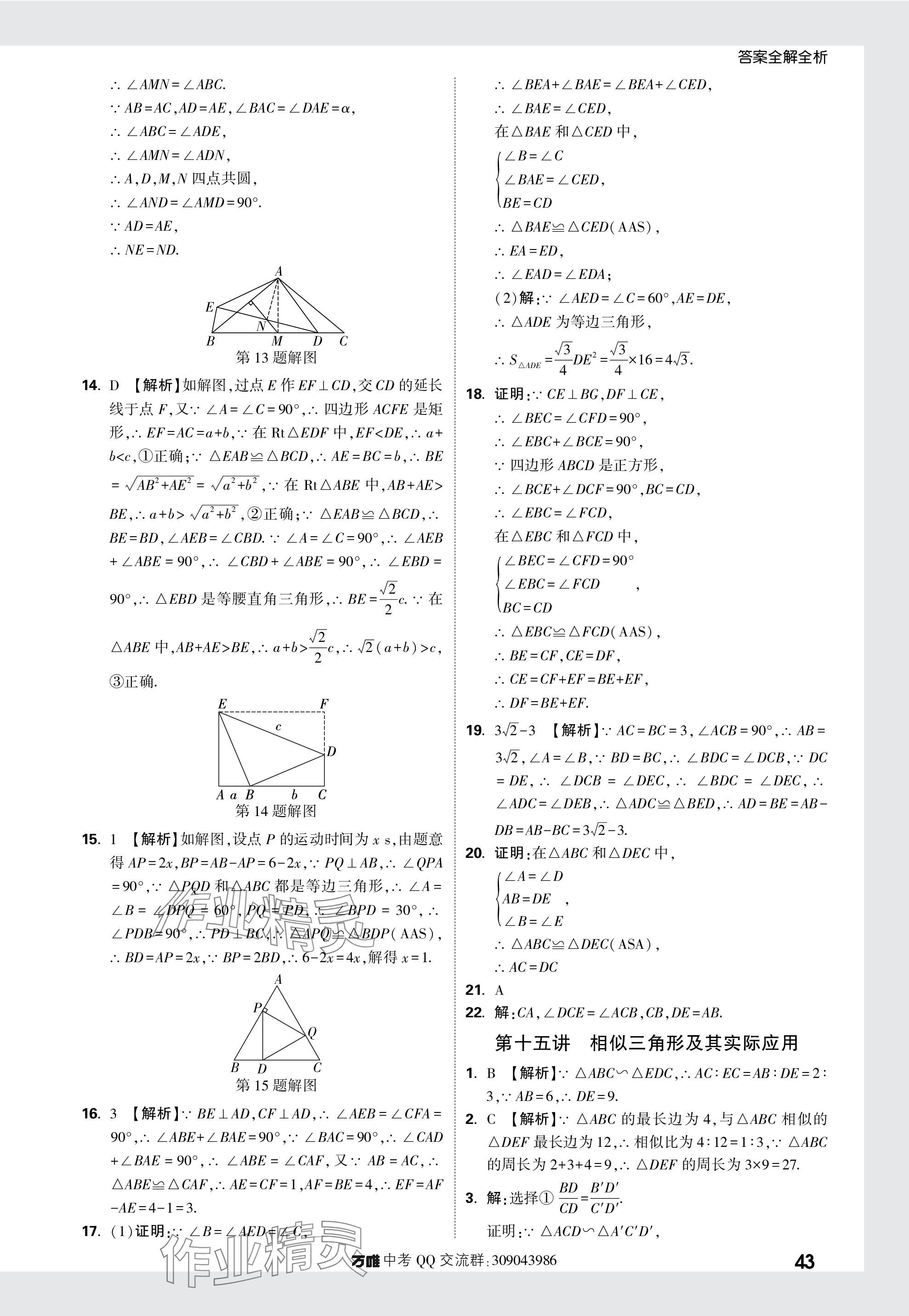 2024年萬唯中考真題分類數學 參考答案第43頁