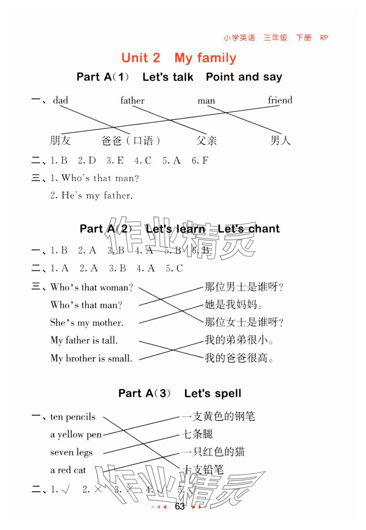 2024年53隨堂測(cè)三年級(jí)英語(yǔ)下冊(cè)人教PEP版 第3頁(yè)