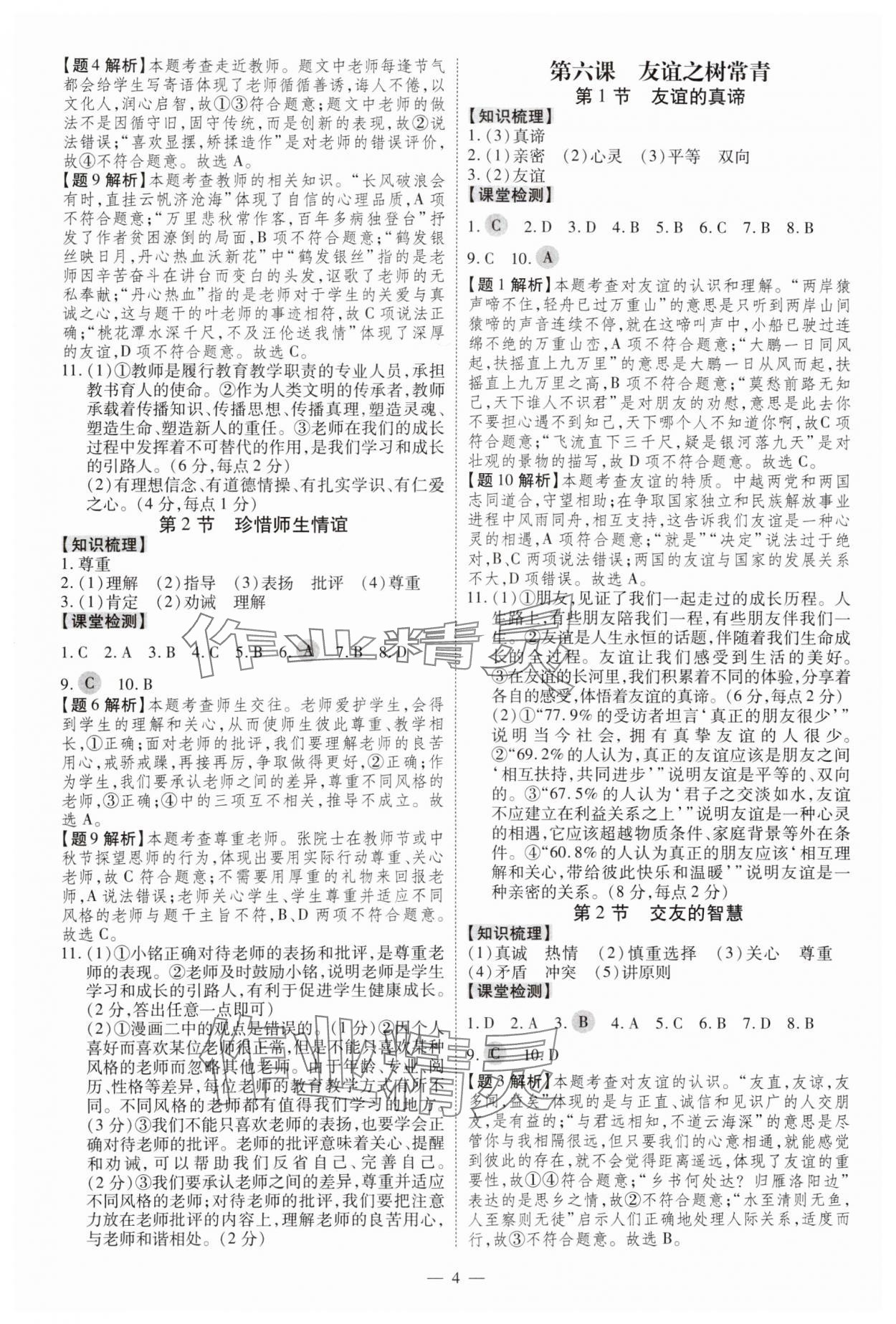 2024年同步?jīng)_刺七年級(jí)道德與法治上冊(cè)人教版 第4頁