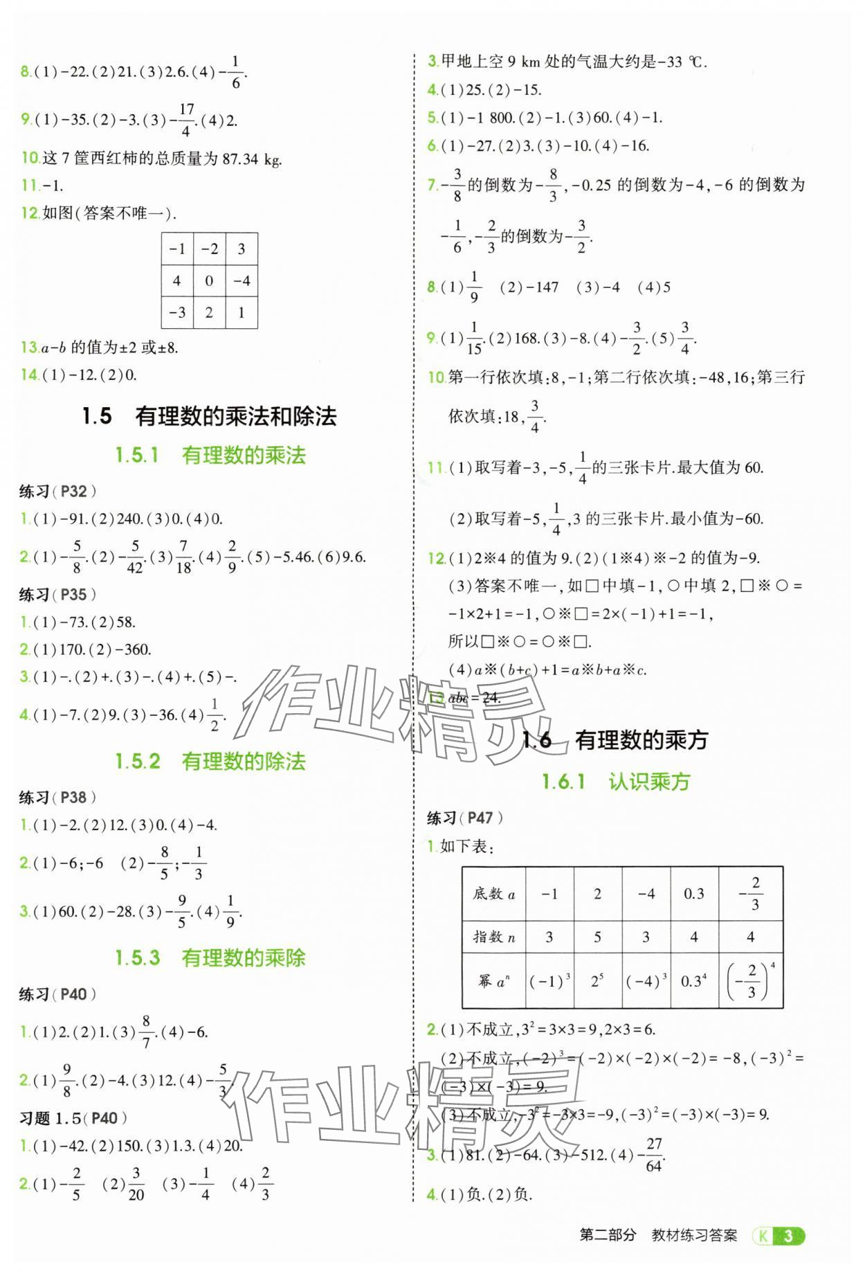 2025年教材課本七年級數學上冊湘教版 參考答案第3頁