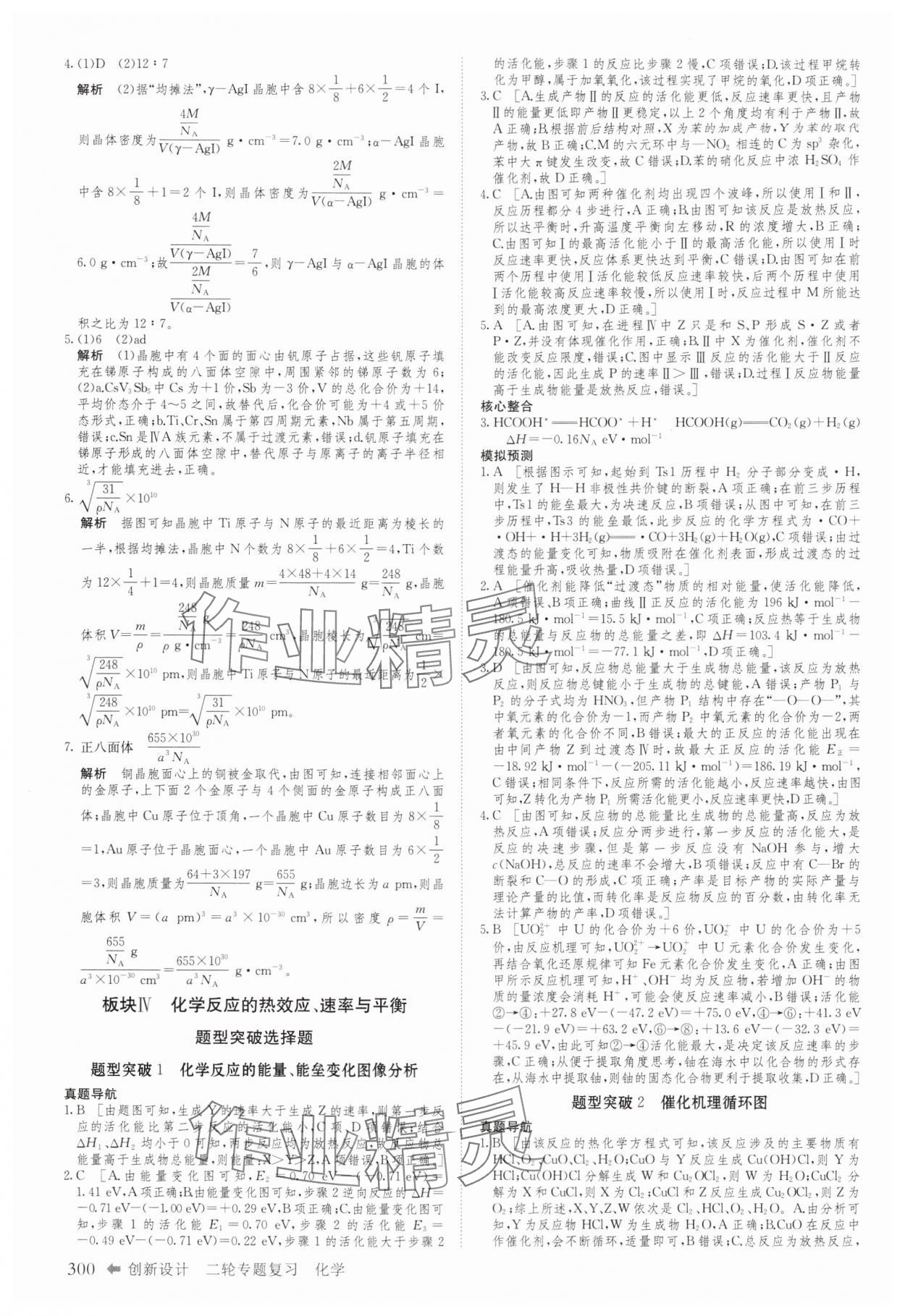 2025年創(chuàng)新設計二輪專題復習化學 參考答案第13頁