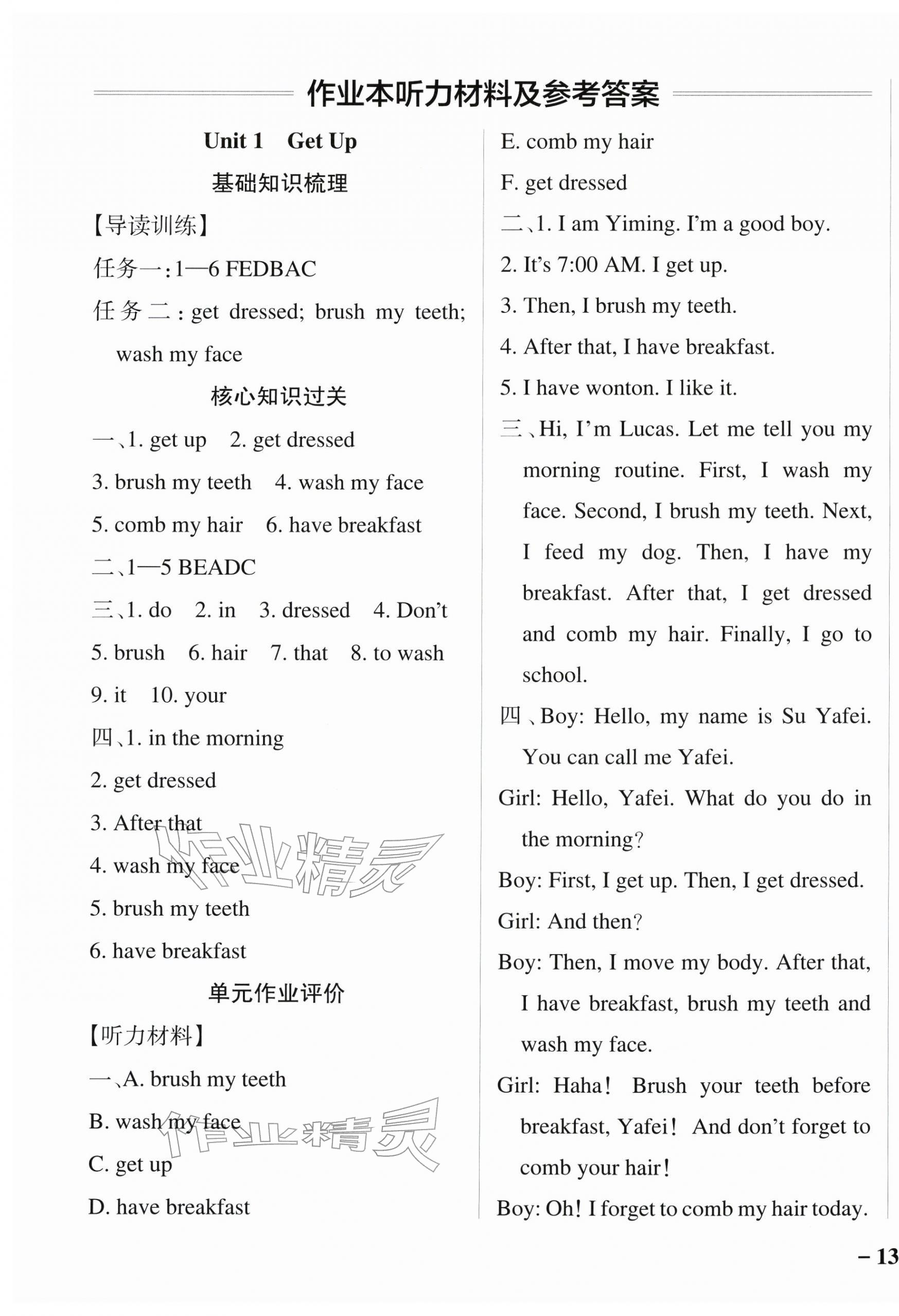 2026年小学学霸作业本三年级英语下册教科版广州专版&nbsp;参考答案第1页