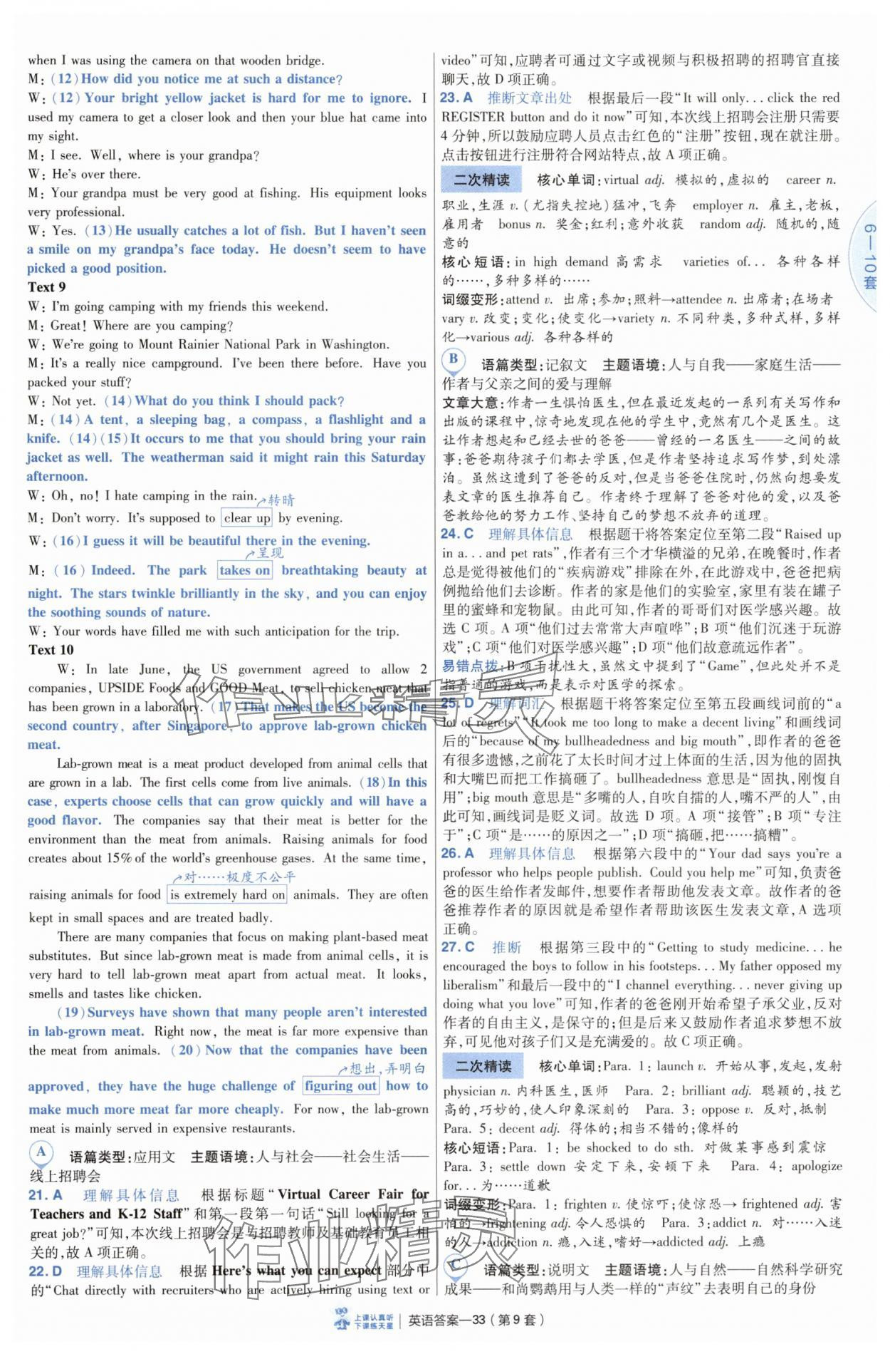 2025年高考沖刺優(yōu)秀模擬試卷匯編45套英語(yǔ)通用版 參考答案第33頁(yè)