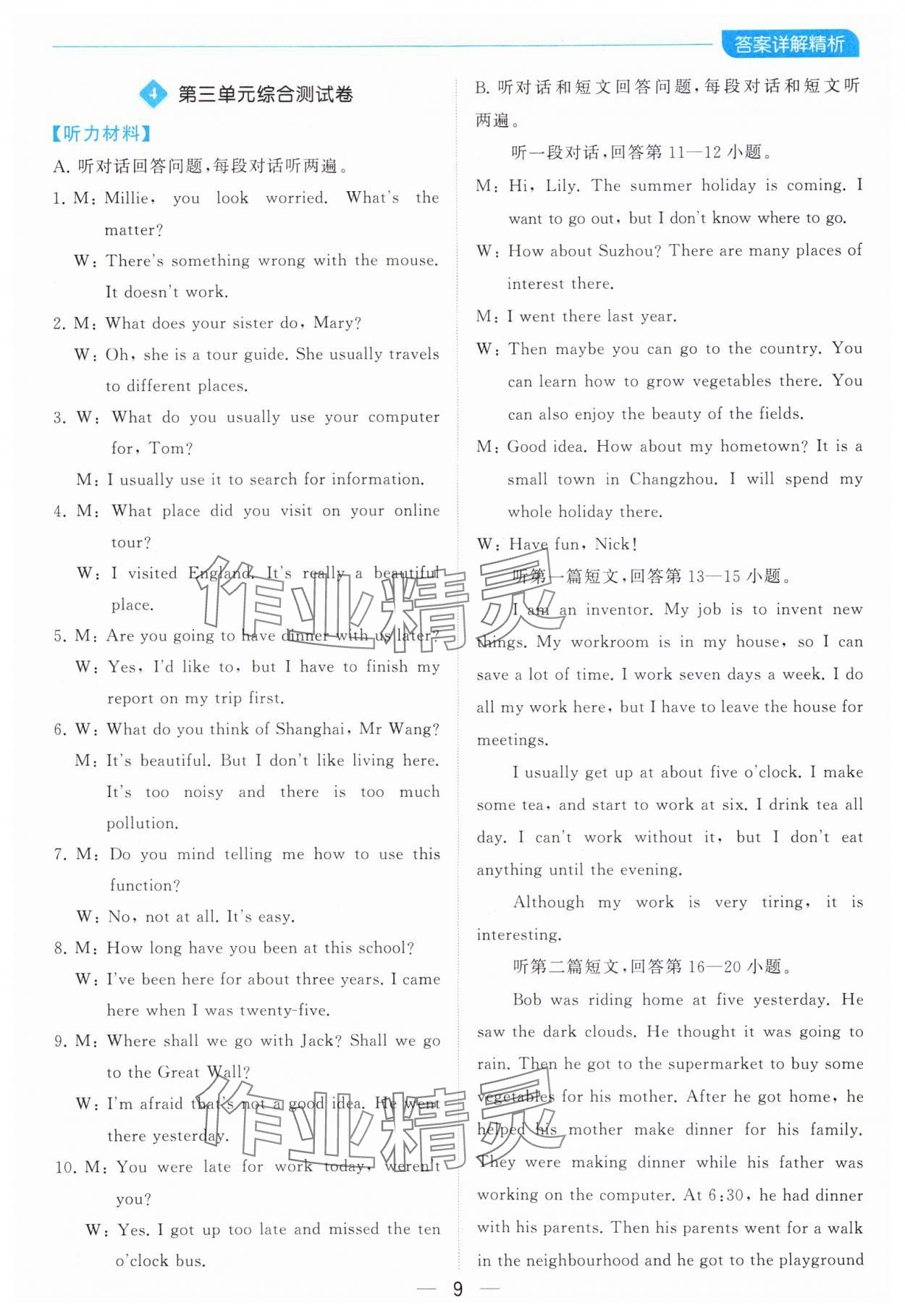 2024年亮點給力全優卷霸八年級英語下冊譯林版 參考答案第9頁