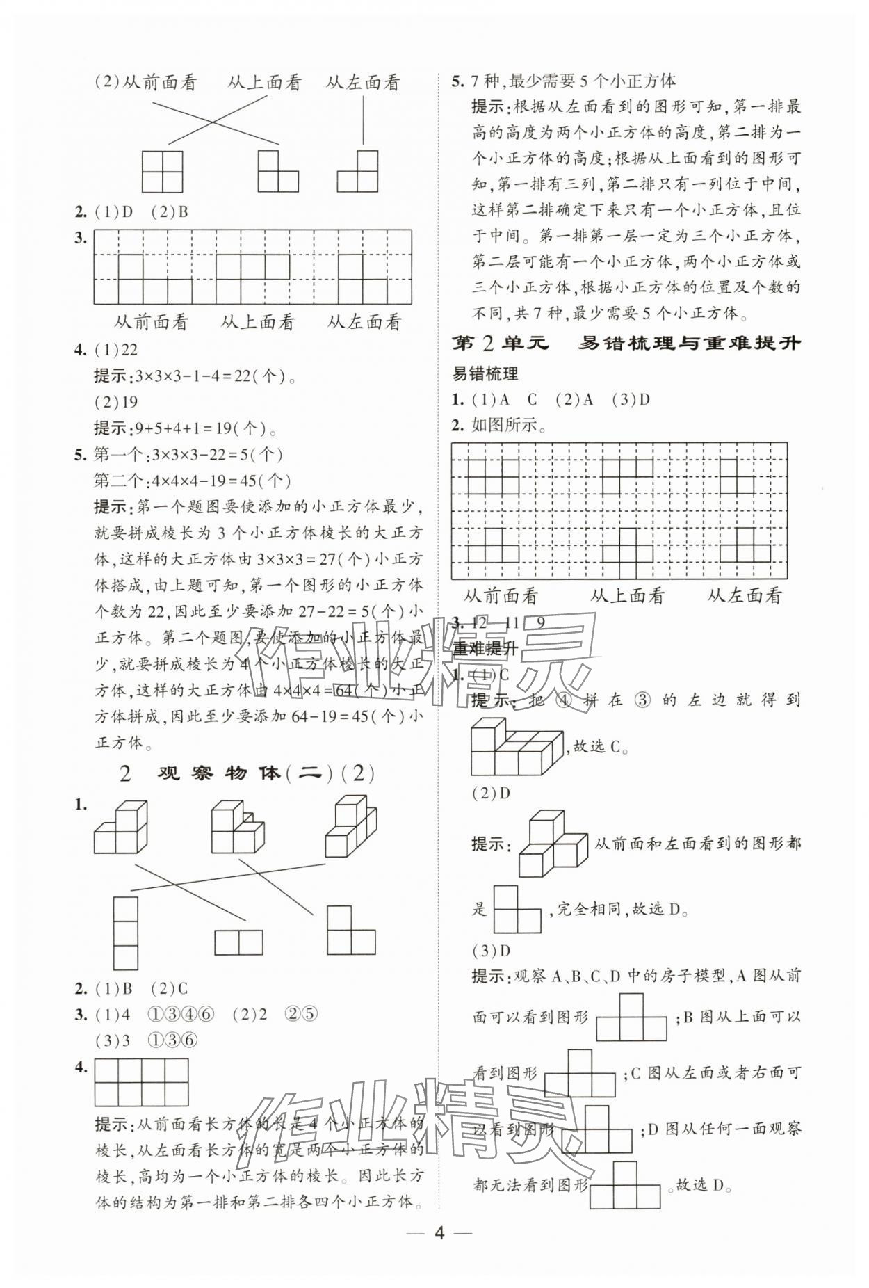 2025年經(jīng)綸學(xué)典提高班四年級數(shù)學(xué)下冊人教版 參考答案第4頁