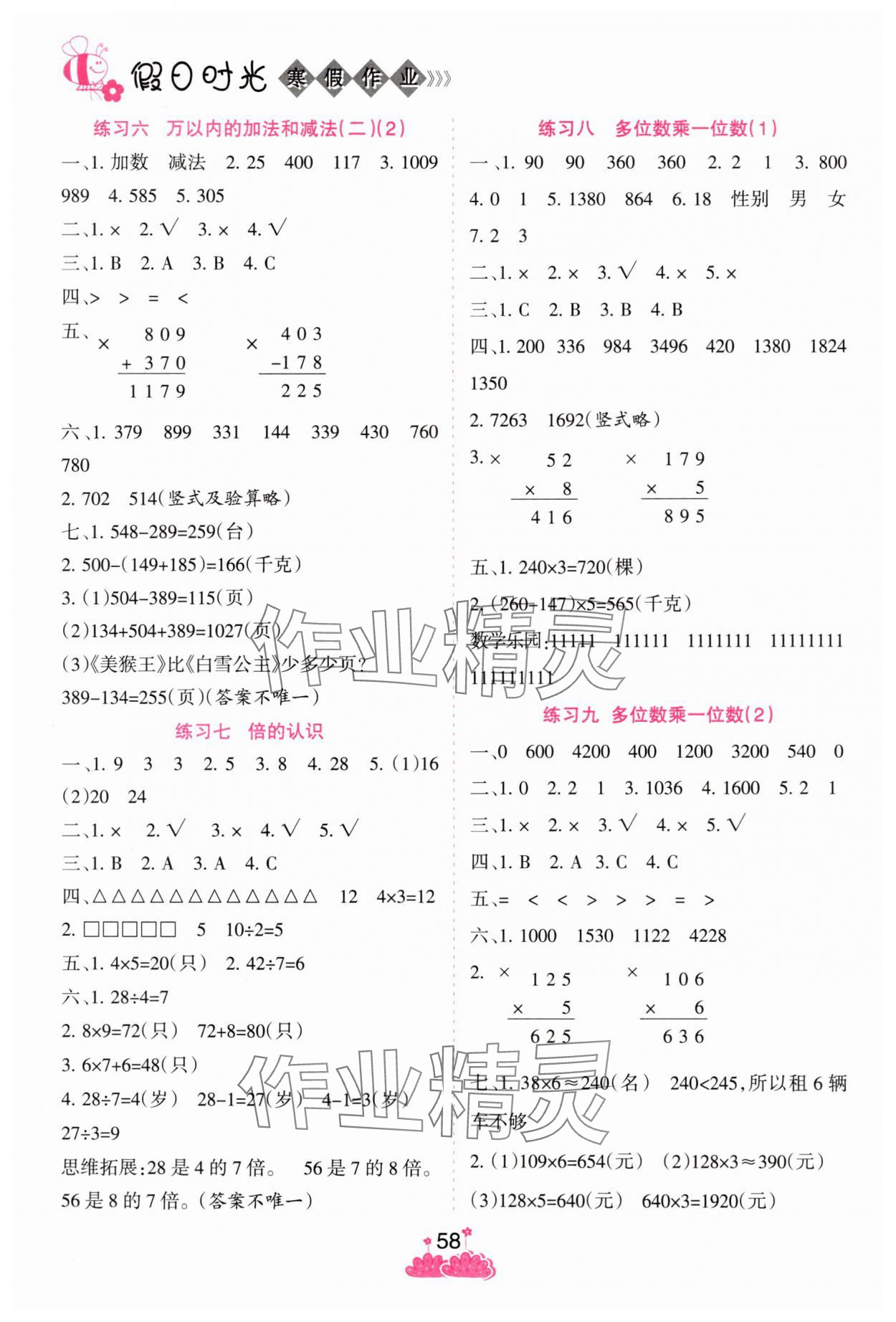 2025年假日時光寒假作業(yè)陽光出版社三年級數(shù)學(xué)人教版 第2頁