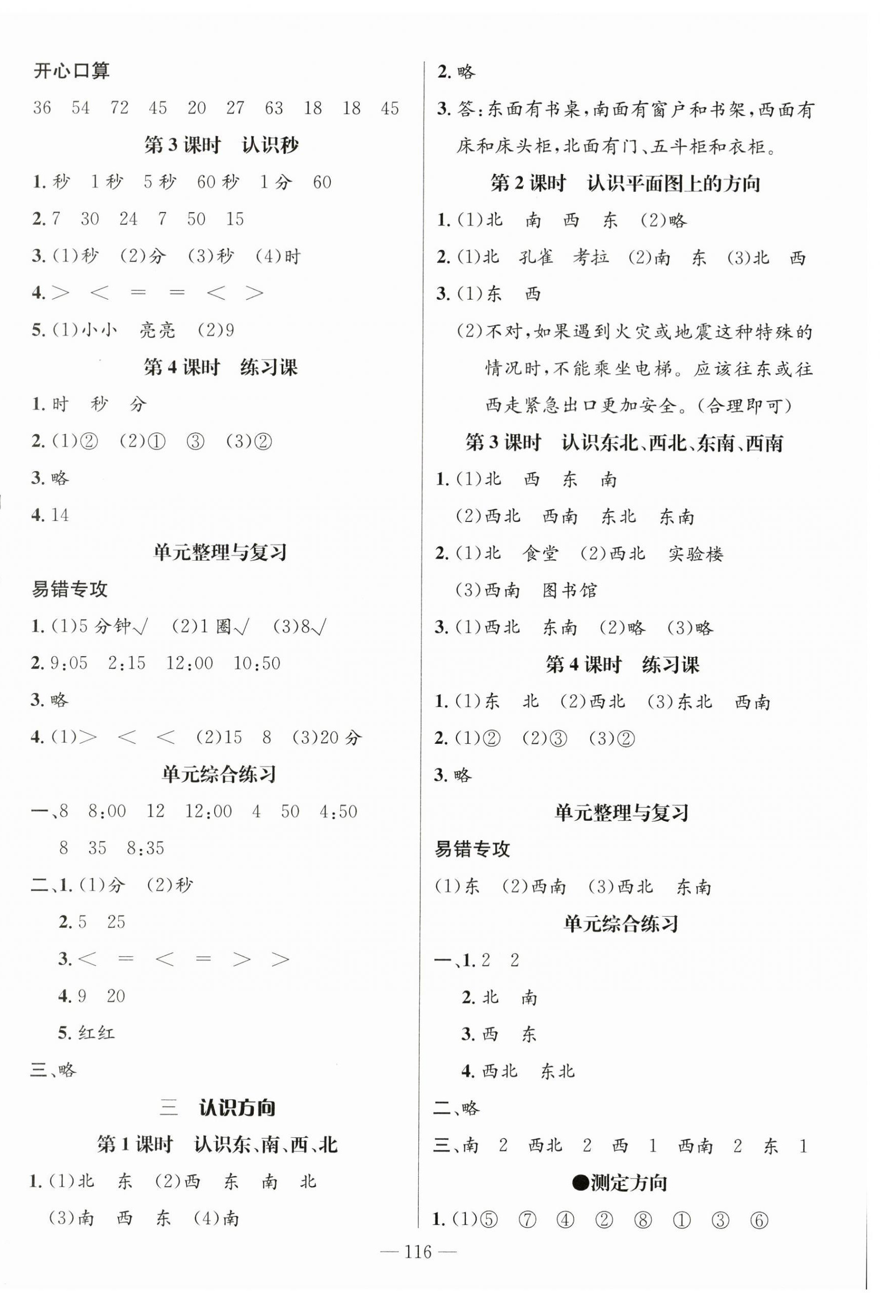 2025年名师测控二年级数学下册苏教版 第2页