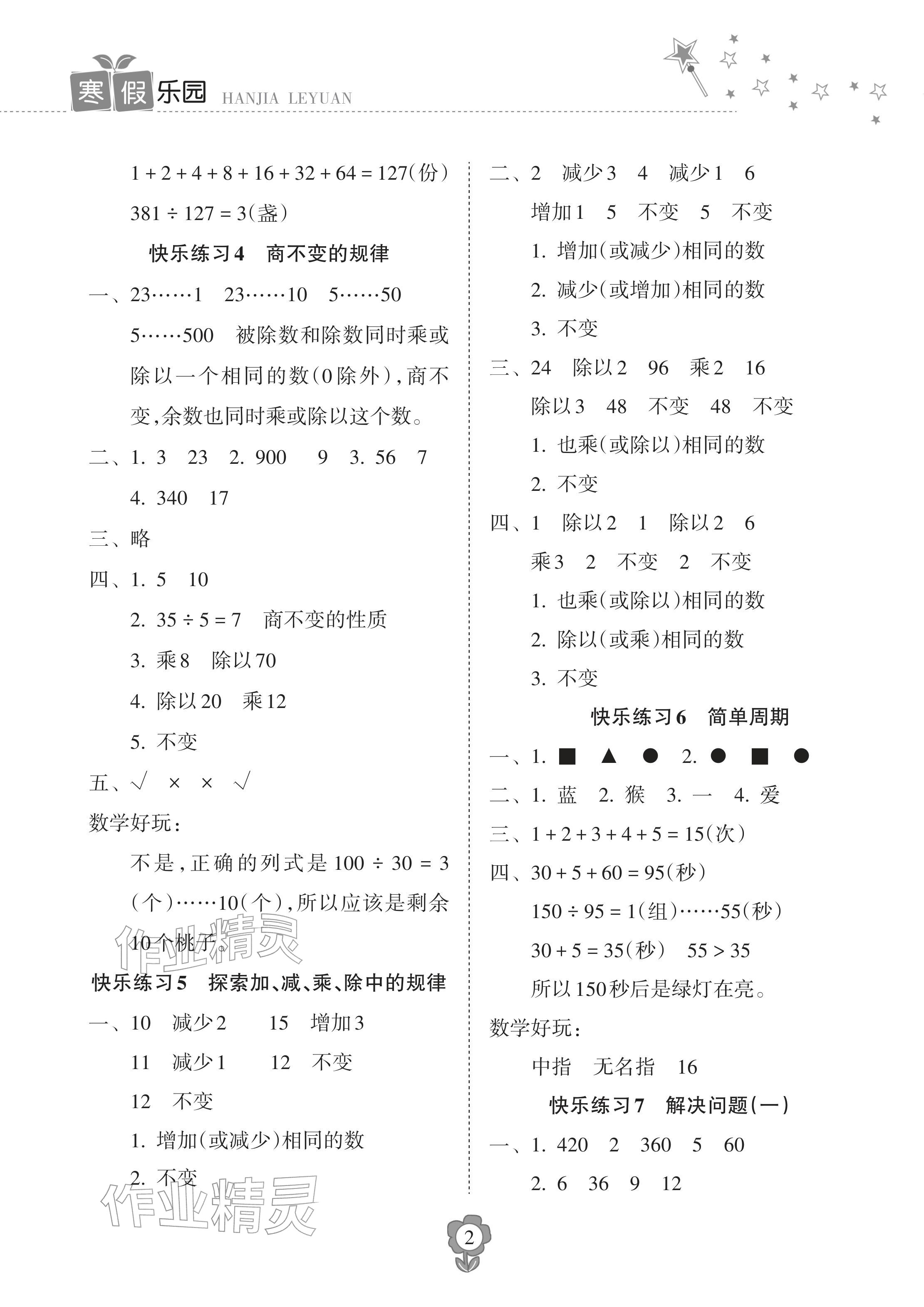 2026年寒假樂園海南出版社四年級數(shù)學&nbsp;參考答案第2頁