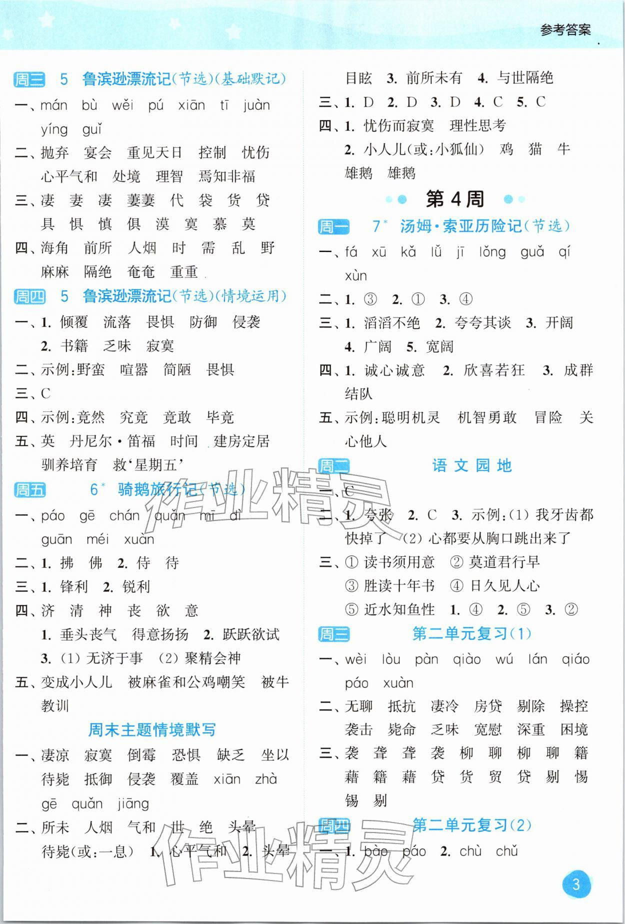 2026年亮点给力默写大通关六年级语文下册人教版&nbsp;第3页