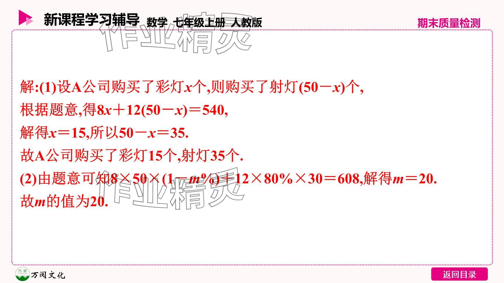 2024年新课程学习辅导七年级数学上册人教版 参考答案第23页