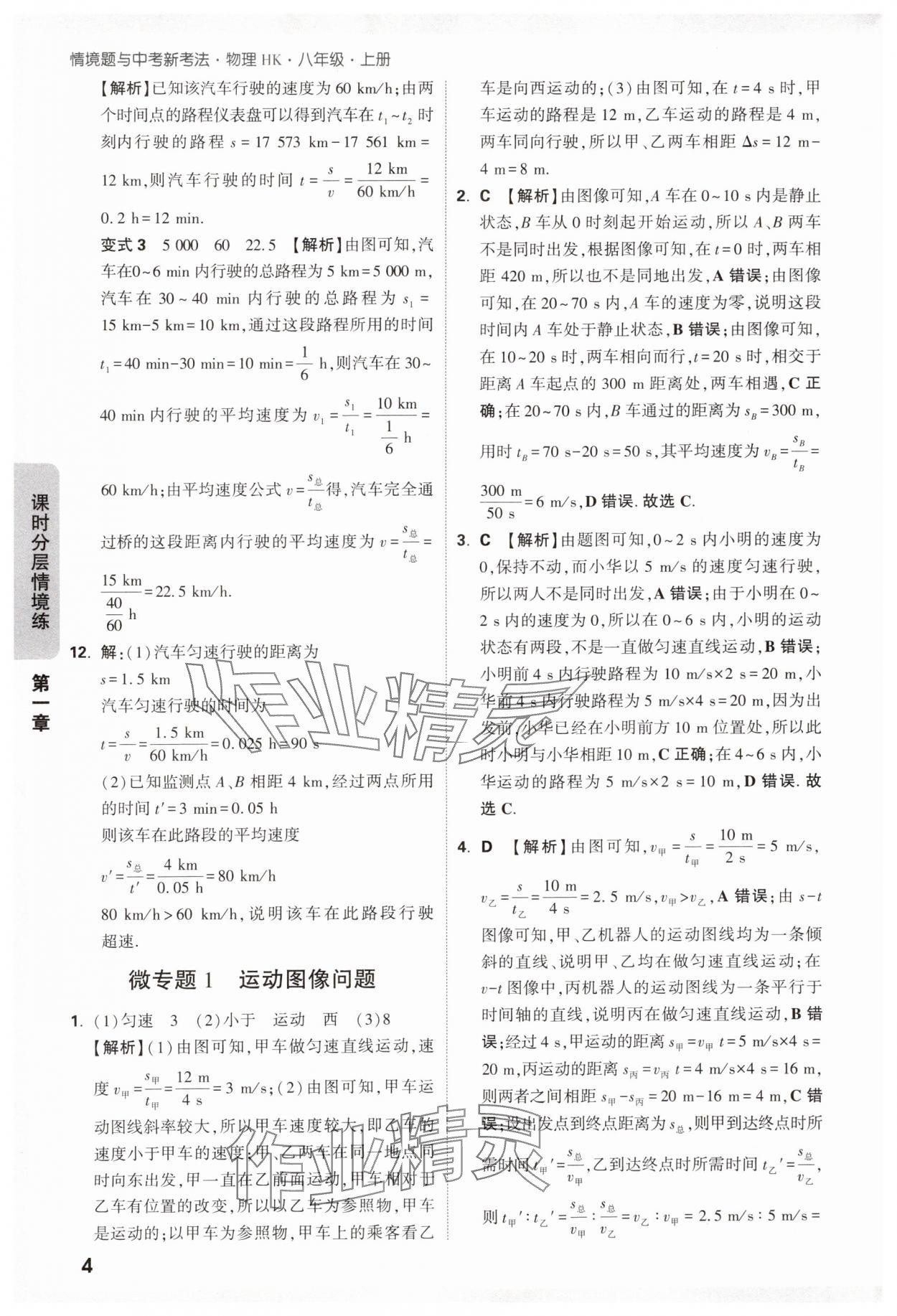 2024年萬(wàn)唯中考情境題八年級(jí)物理上冊(cè)滬科版 第4頁(yè)