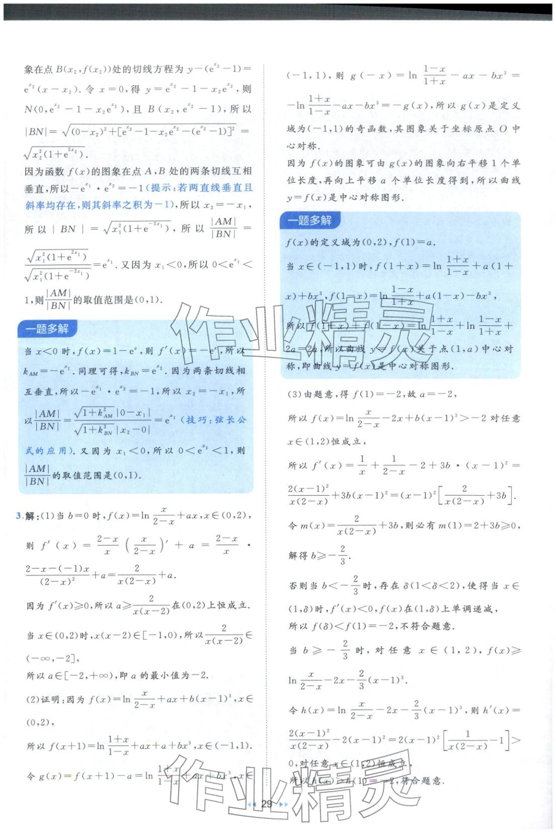 2026年一本真题分类高考数学&nbsp;第29页
