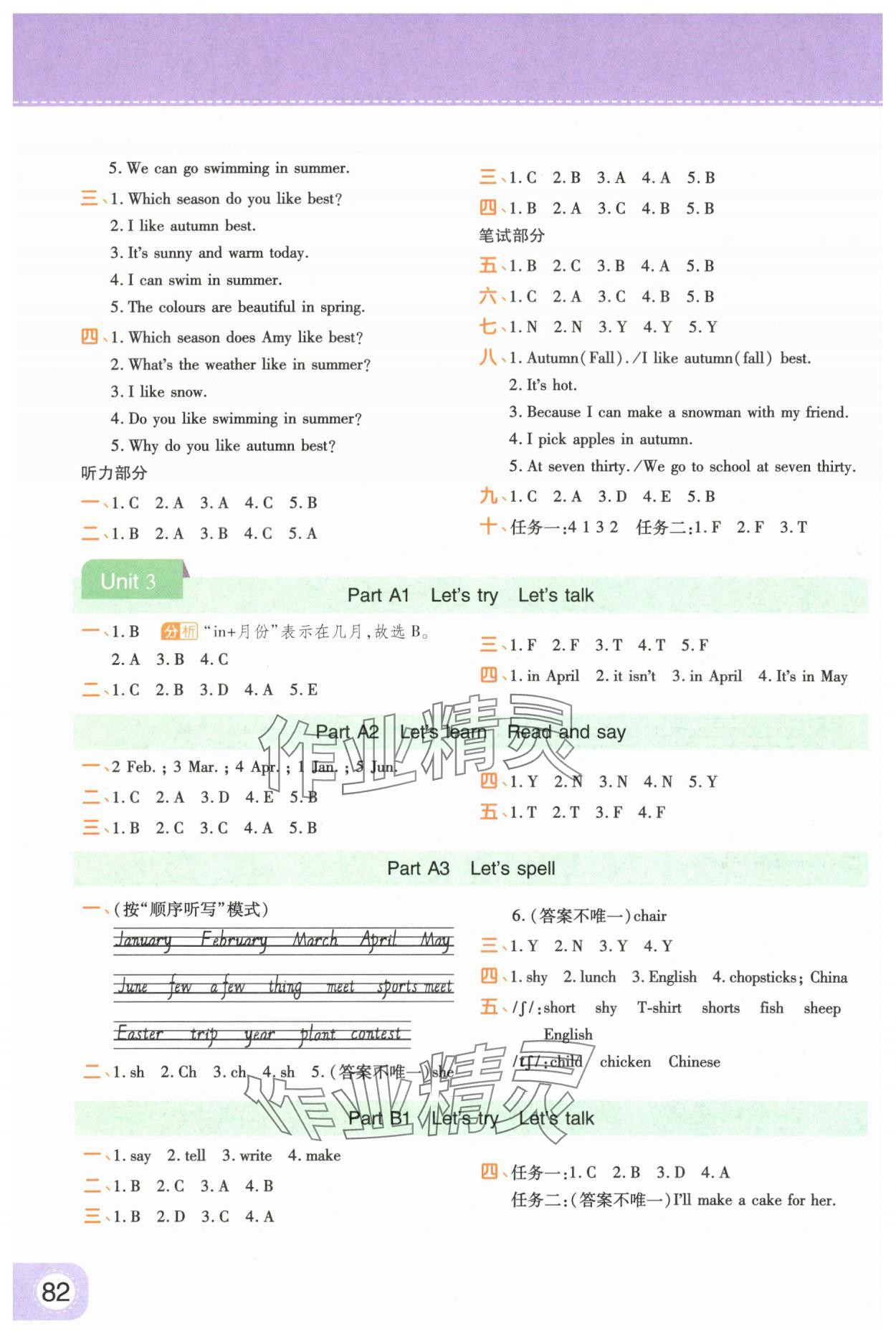 2024年黃岡同步練一日一練五年級英語下冊人教版 參考答案第4頁