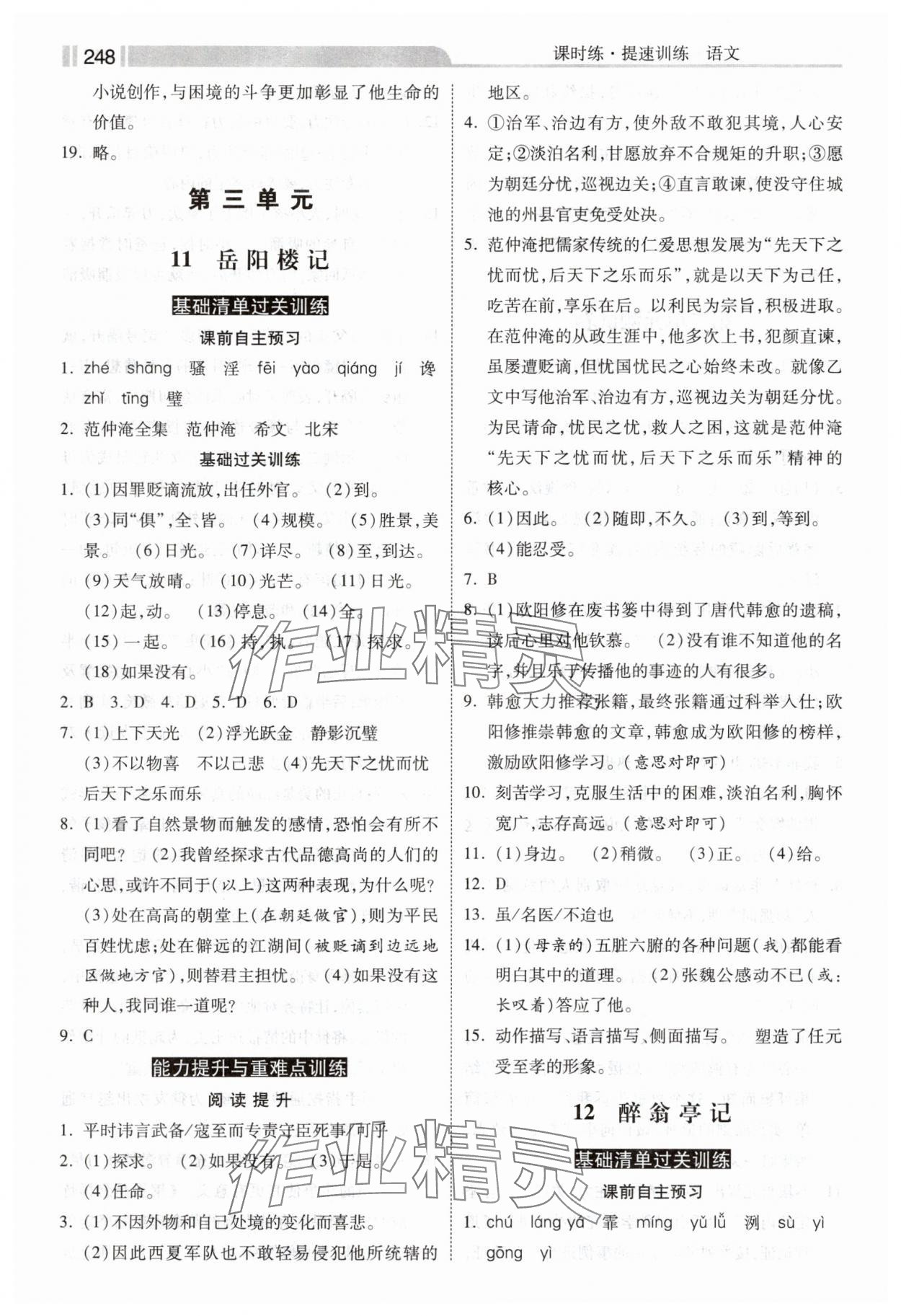 2024年課時(shí)練提速訓(xùn)練九年級(jí)語文全一冊(cè)人教版 第6頁