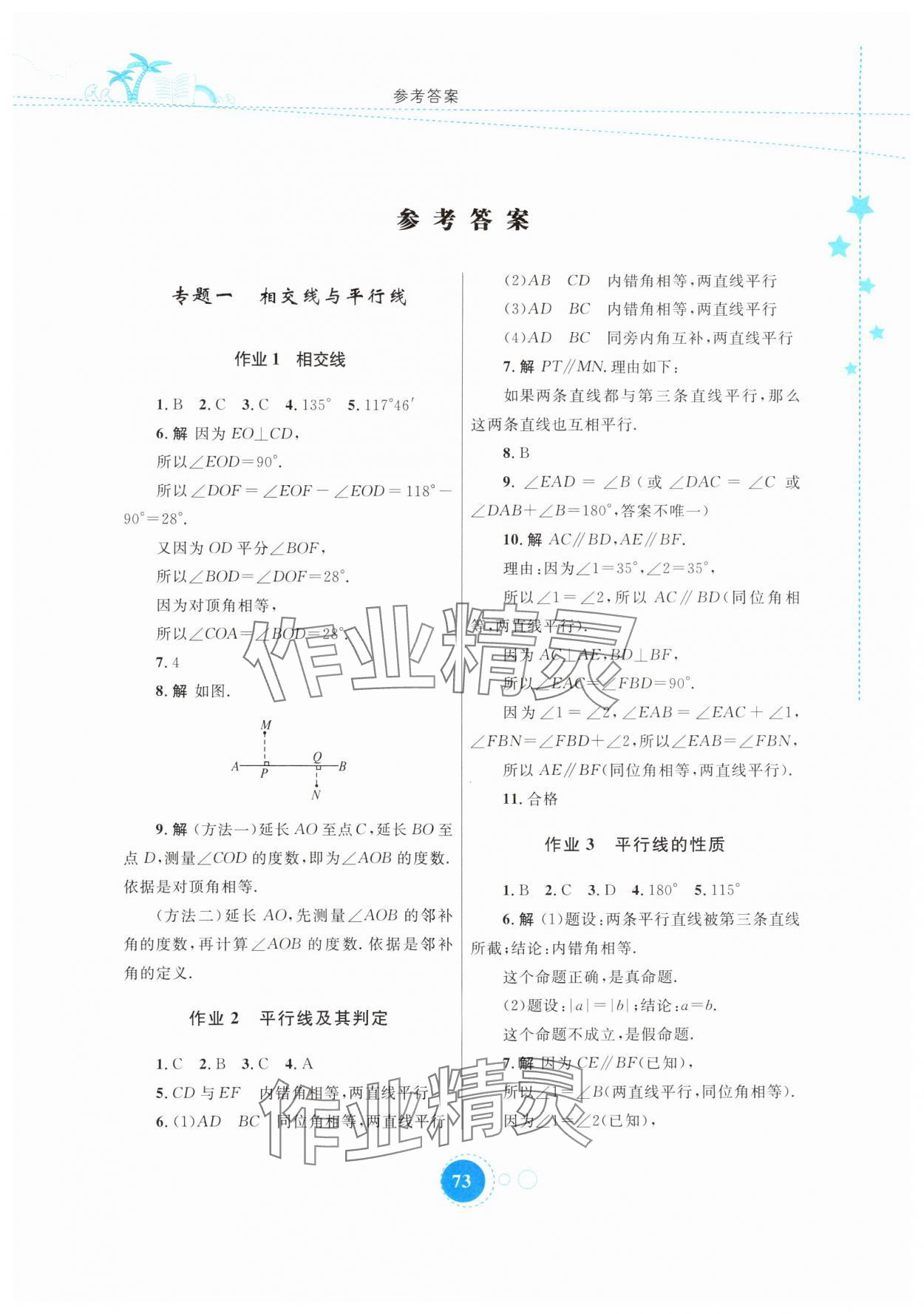 2024年暑假作业内蒙古教育出版社七年级数学 第1页