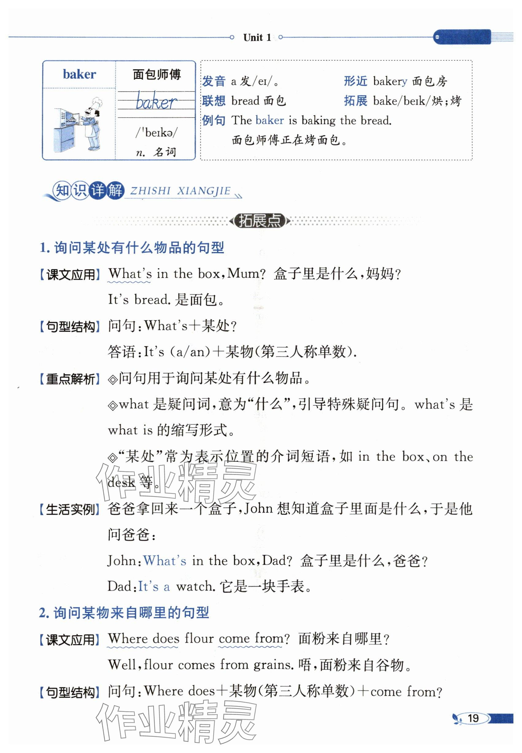 2025年教材課本三年級英語下冊冀教版 參考答案第19頁