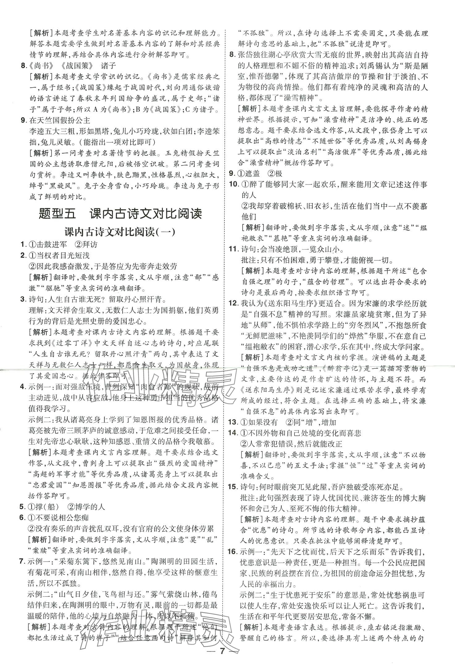 2024年99+1活頁卷中考領航者語文中考山西專版 第7頁