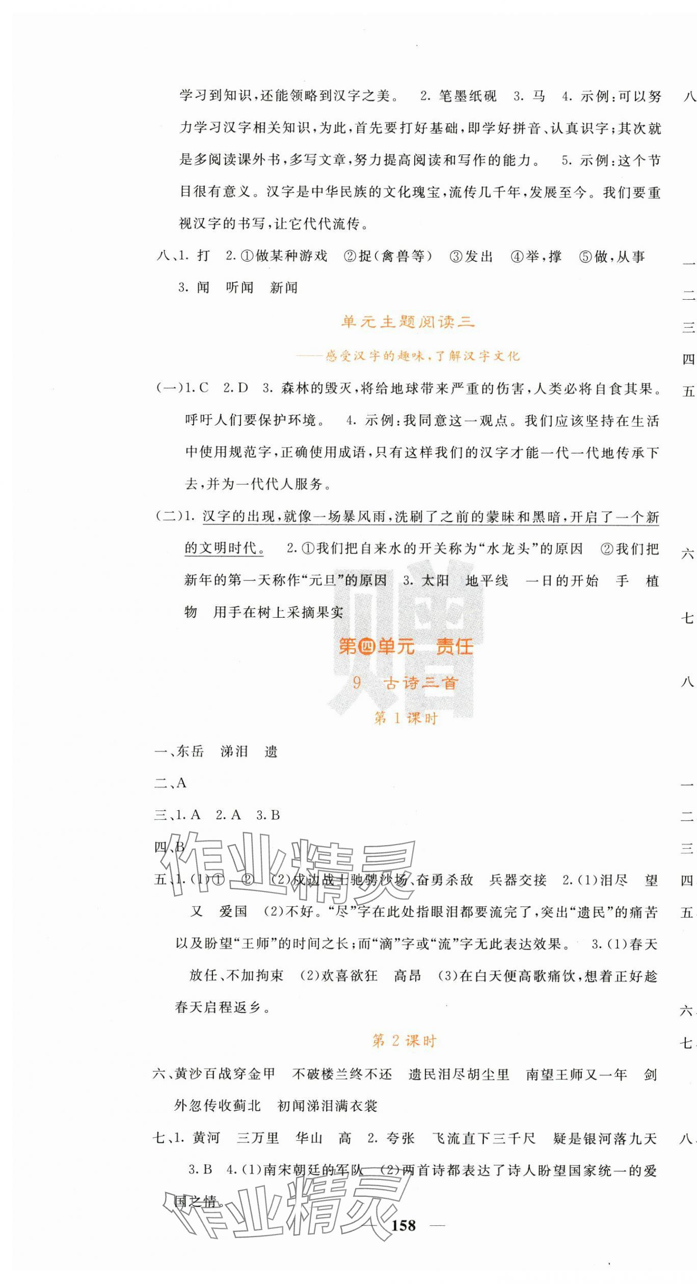 2025年課堂點睛五年級語文下冊人教版 第7頁