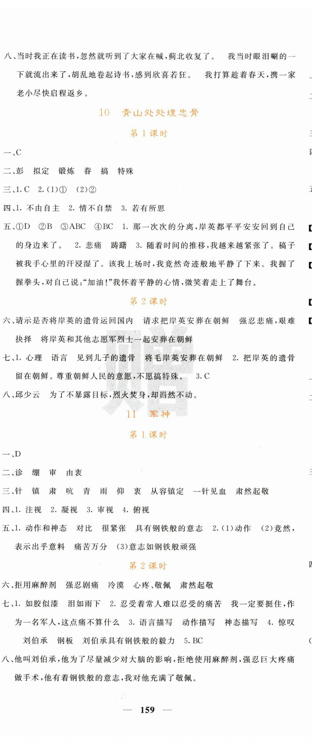 2025年課堂點(diǎn)睛五年級(jí)語(yǔ)文下冊(cè)人教版 第8頁(yè)
